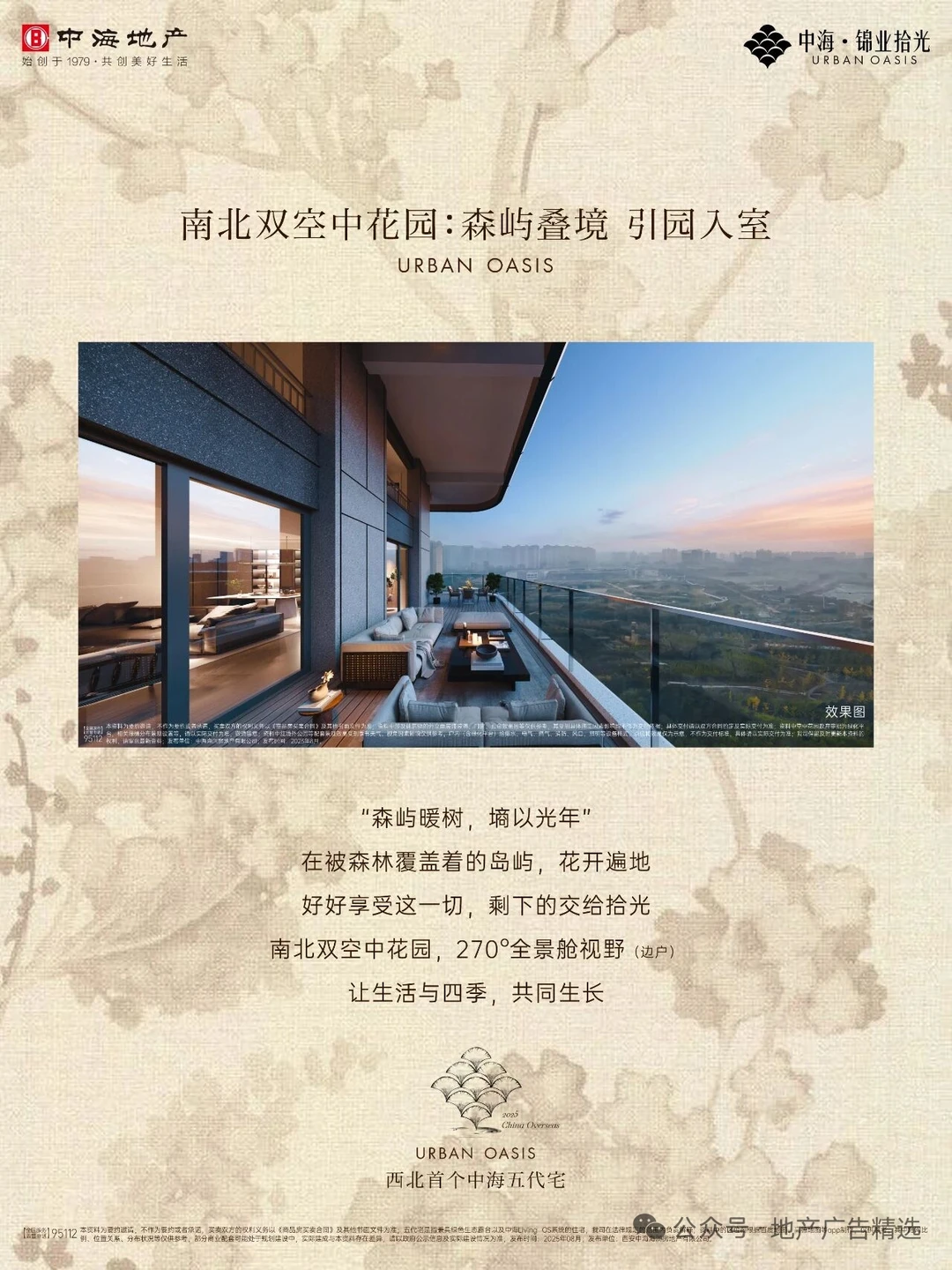 何以顶线？中海地产创意广告鉴赏