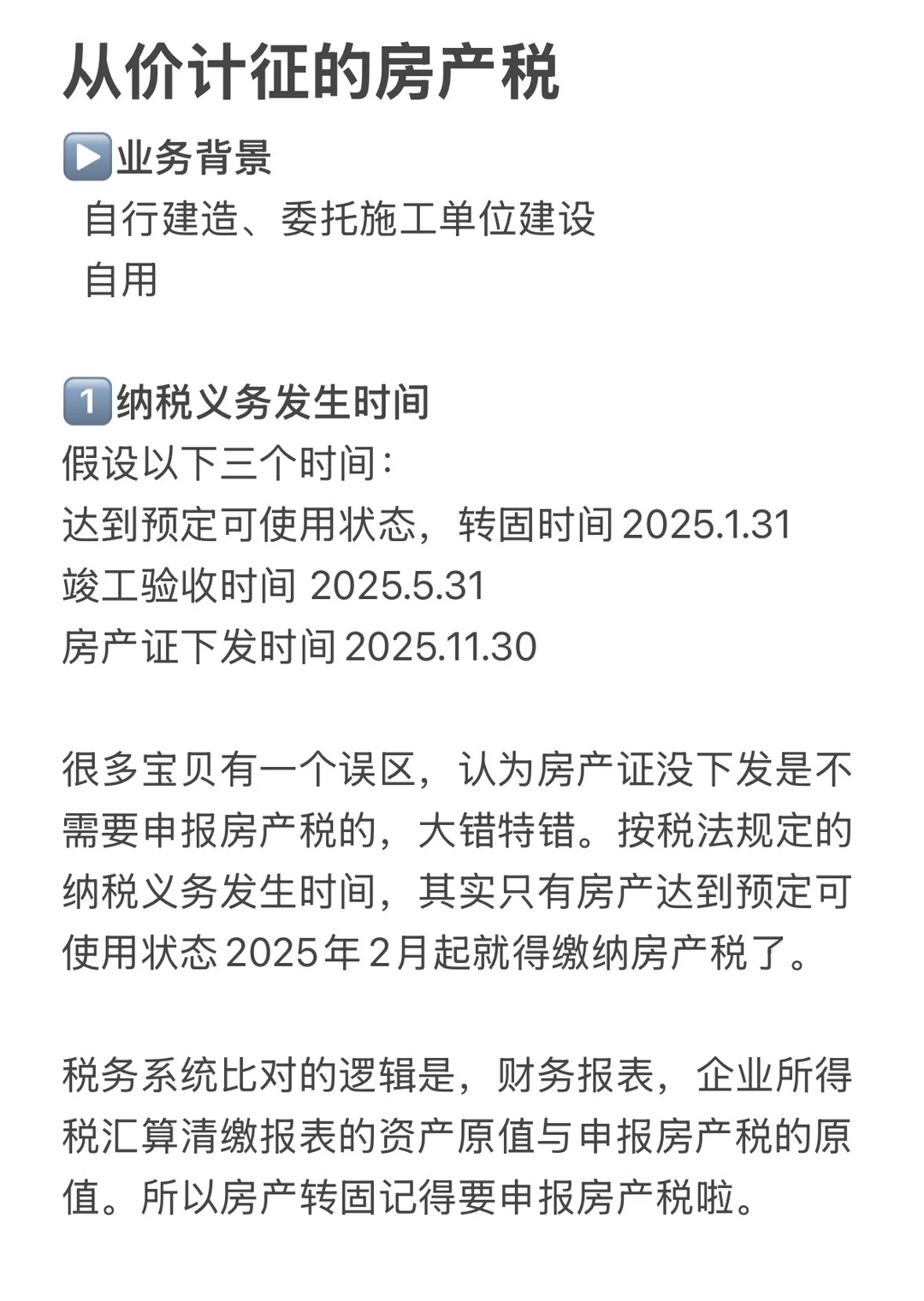 从价计征房产税