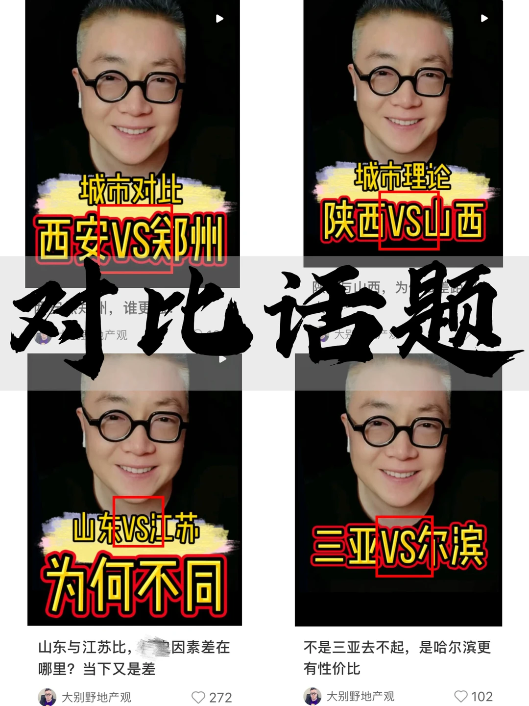 新手小白必看房产赛道详细账号拆解✅