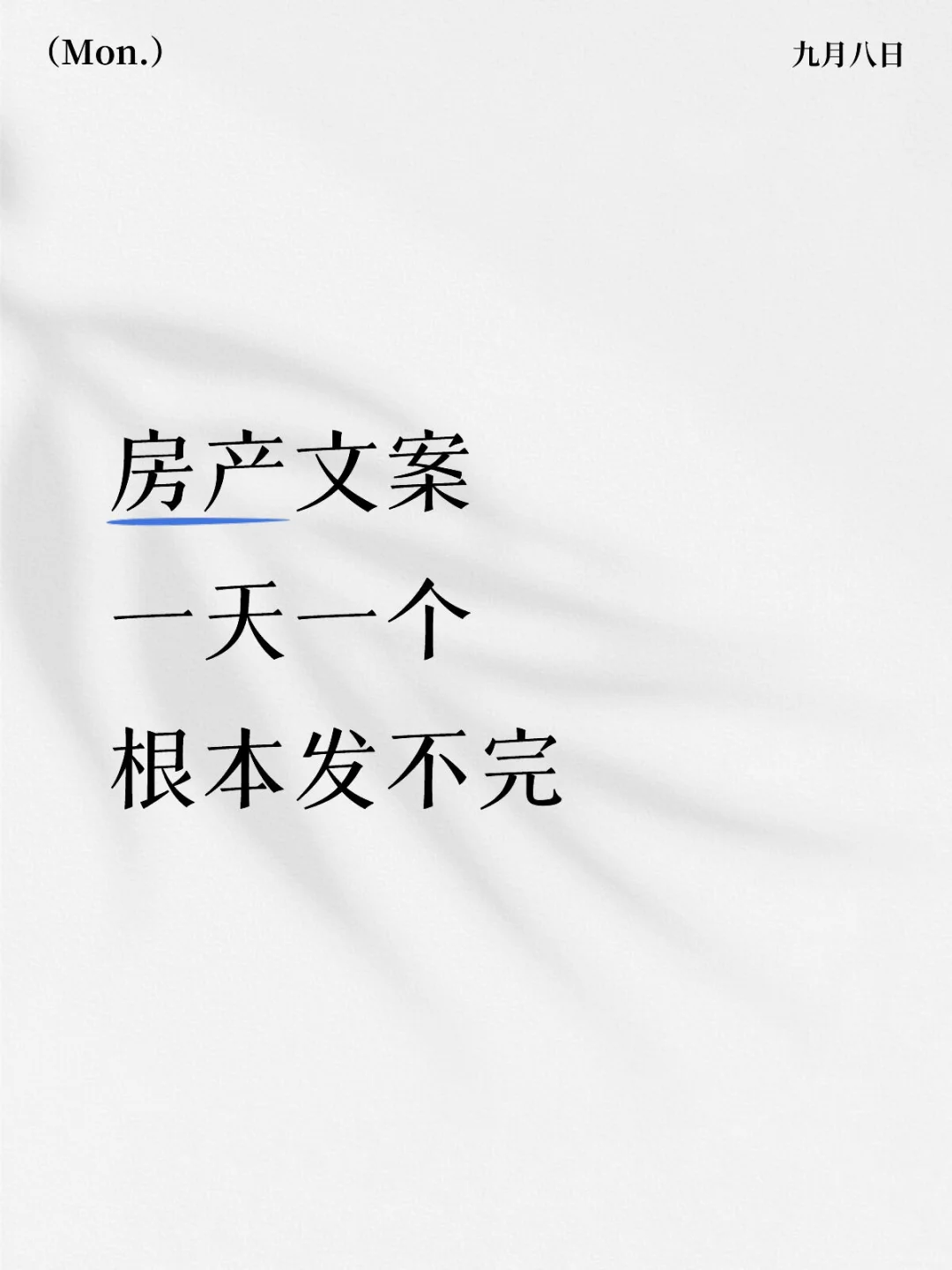 房产吸睛文案，氛围感十足，建议收藏🔥