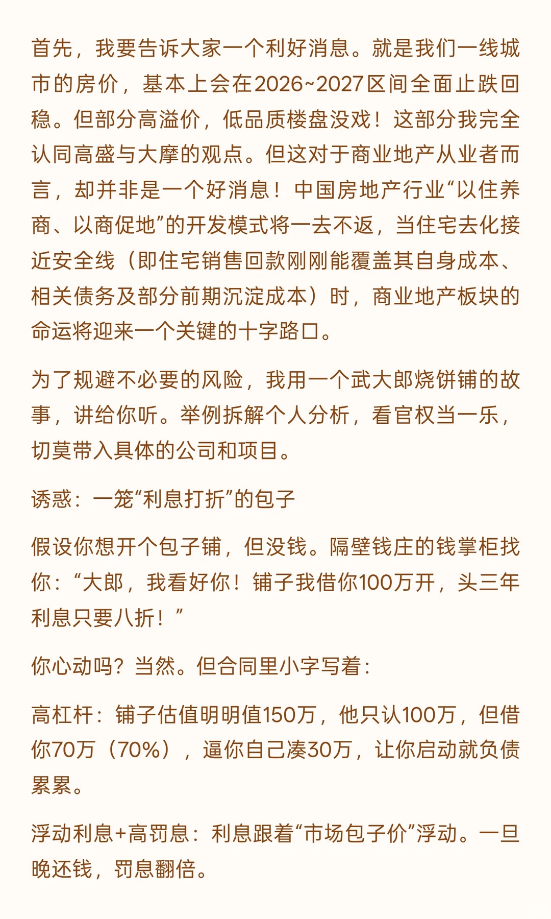 商业地产宿命，被债主吃干抹净，骨头渣都不