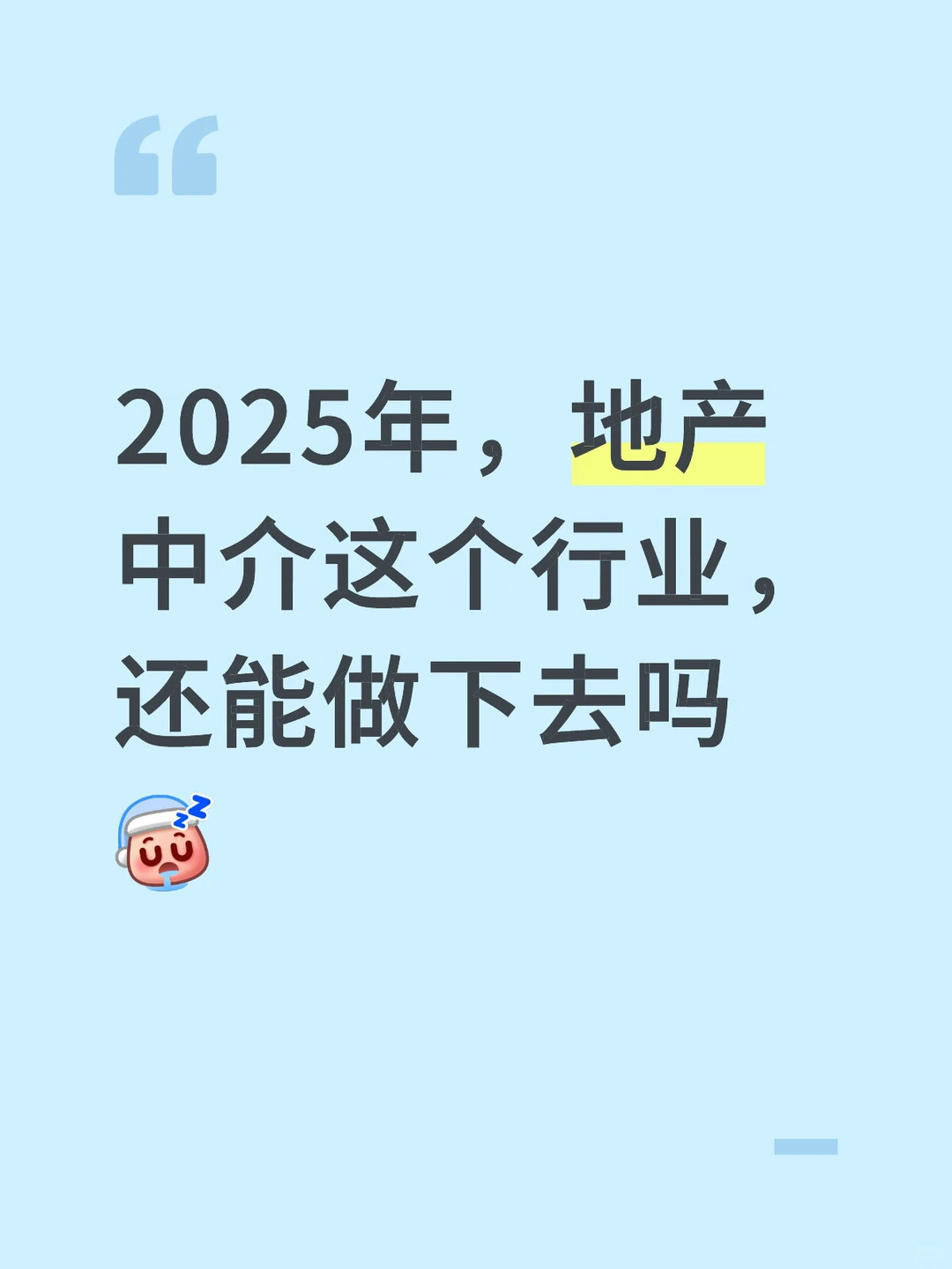 地产中介行业