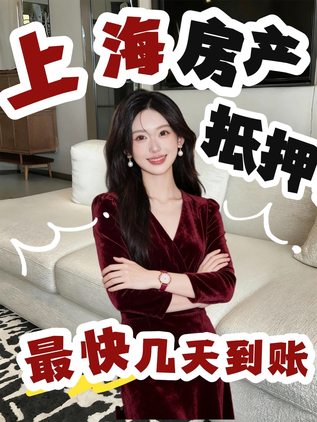 上海房产抵押最快几天到账？