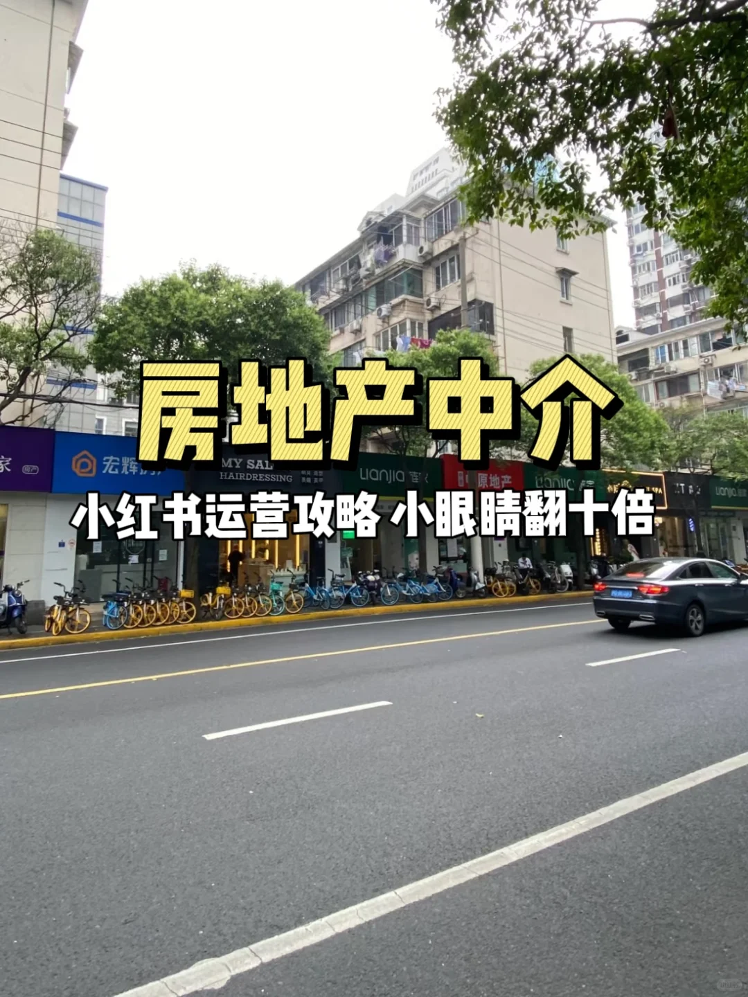 房产人 | 提升小红书播放量的方法 纯干货！！