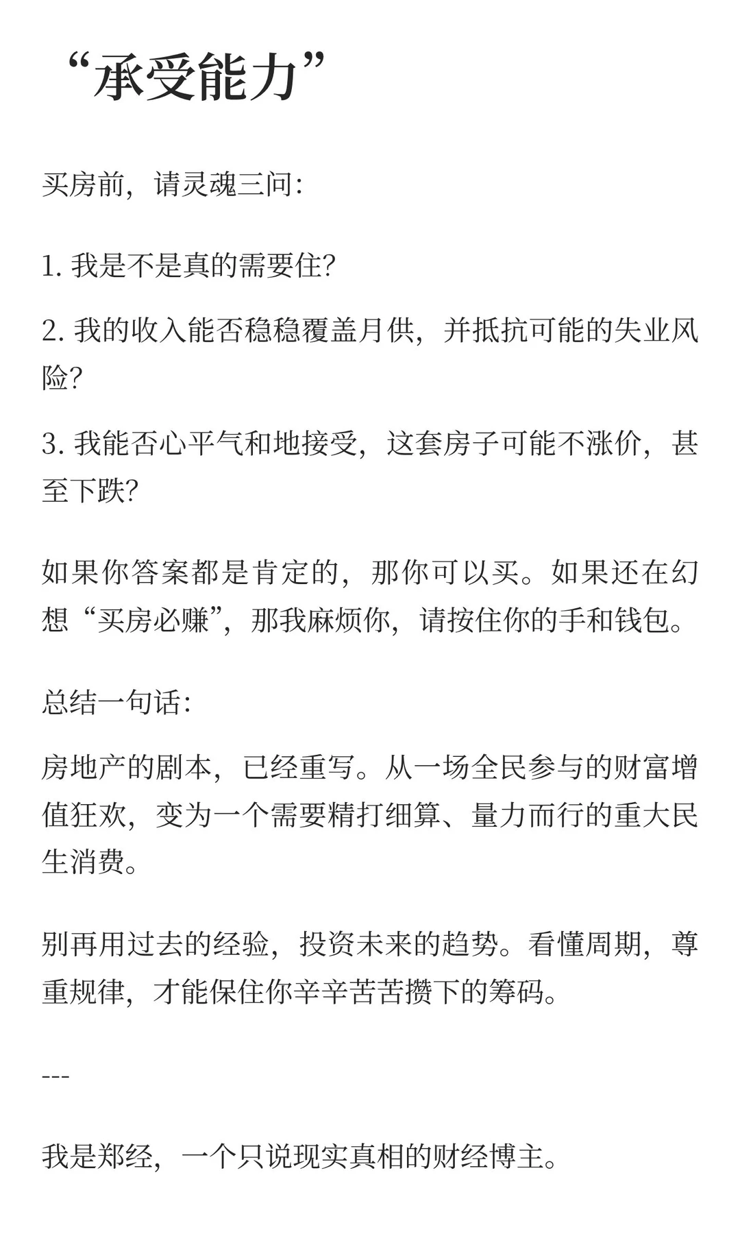 没买房的年轻人，恭喜你们“赌对了”