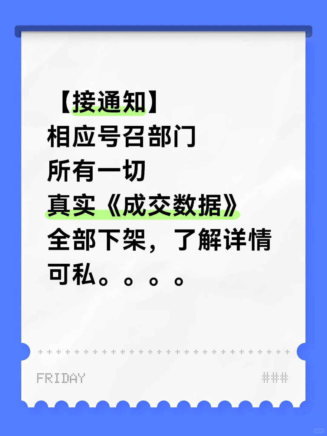 房价数据，二手房