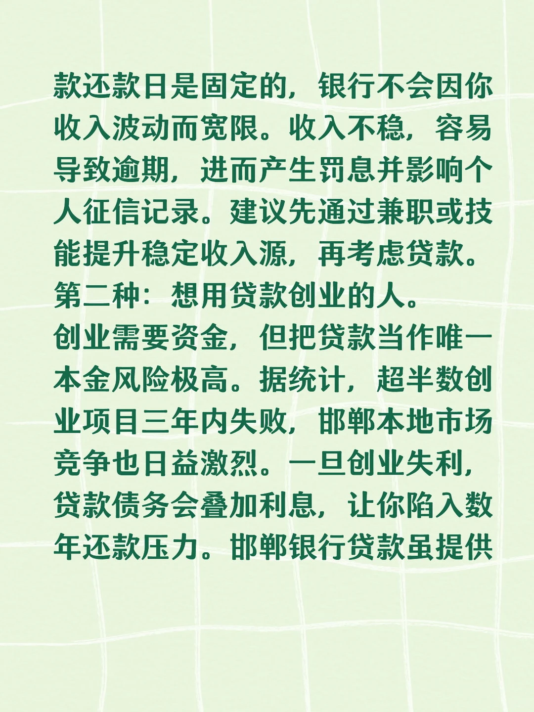 邯郸银行贷款小课堂：这三种人慎碰贷款！