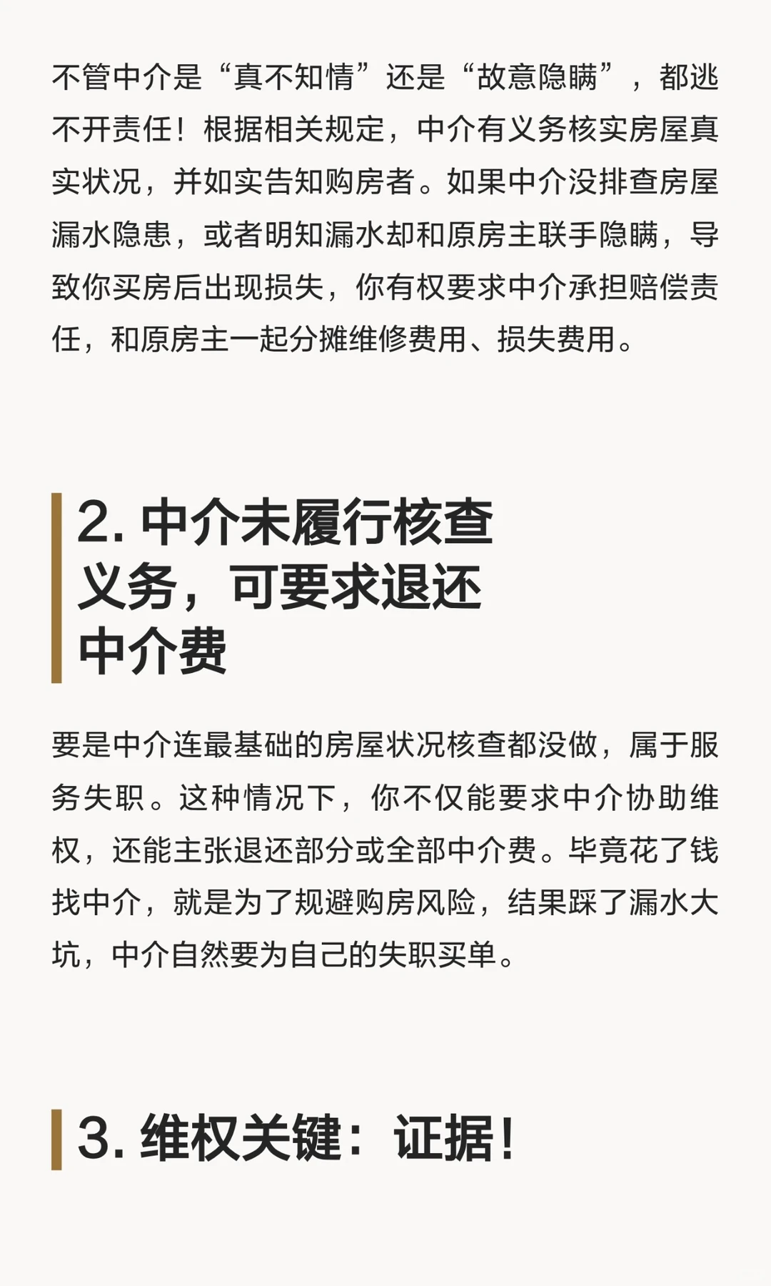 二手房漏水踩坑:中介的责任别漏算！