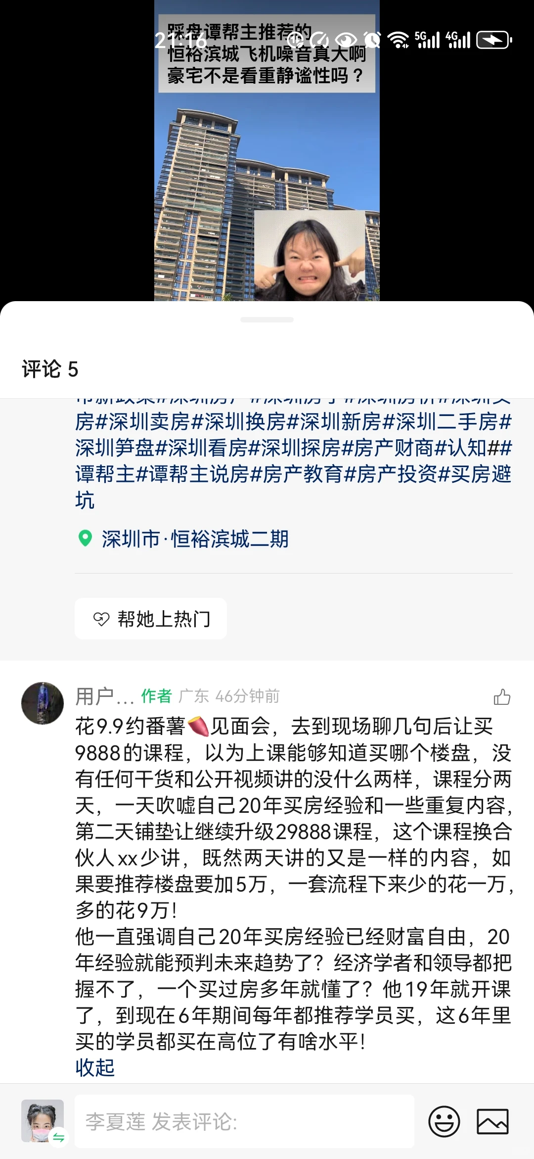 再好的房子你也要实地看房啊。