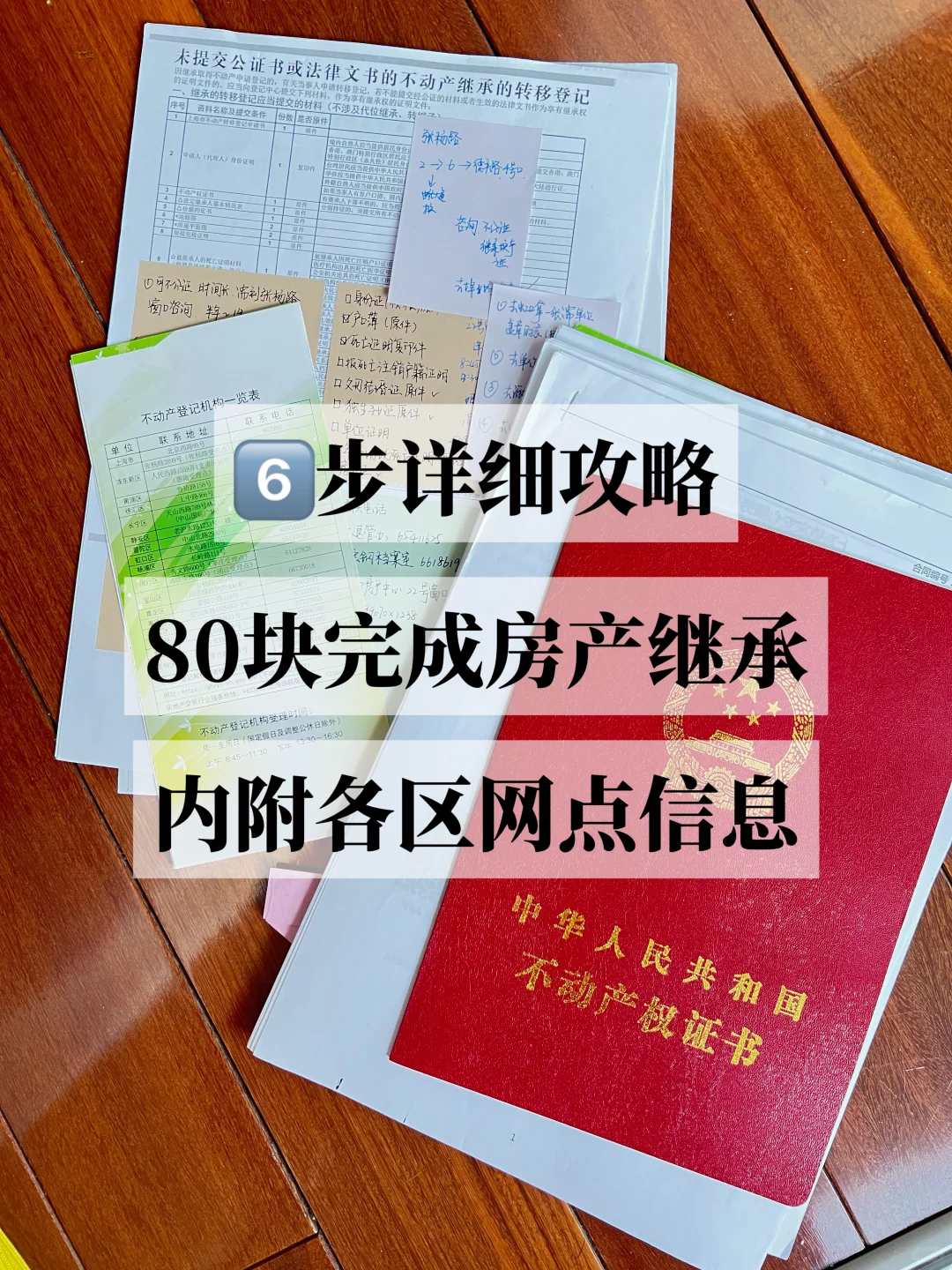 花80块钱办完房产继承，详细攻略来了