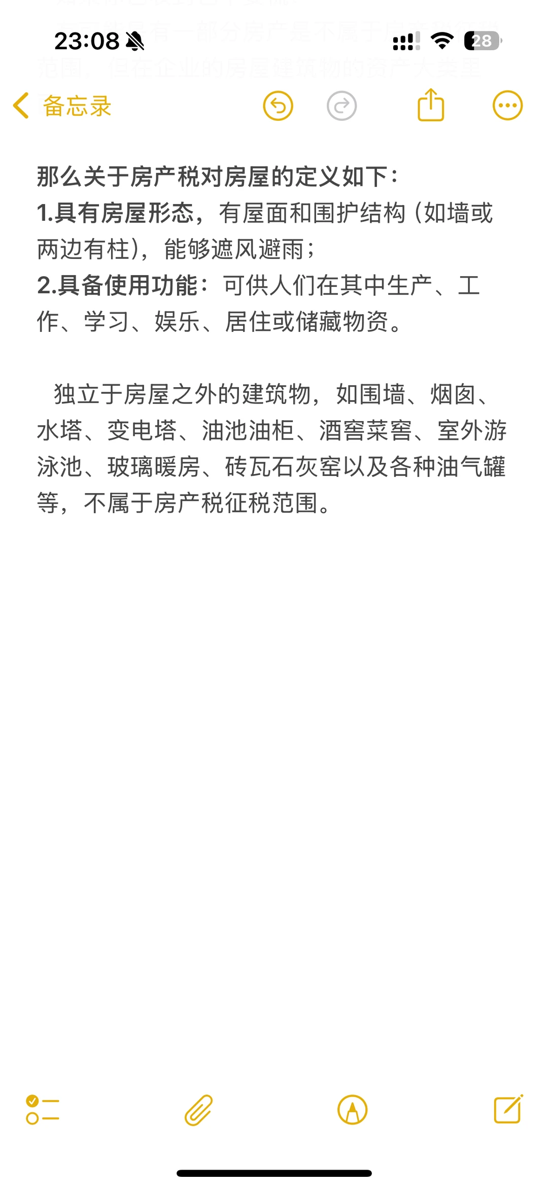 从价计征房产税