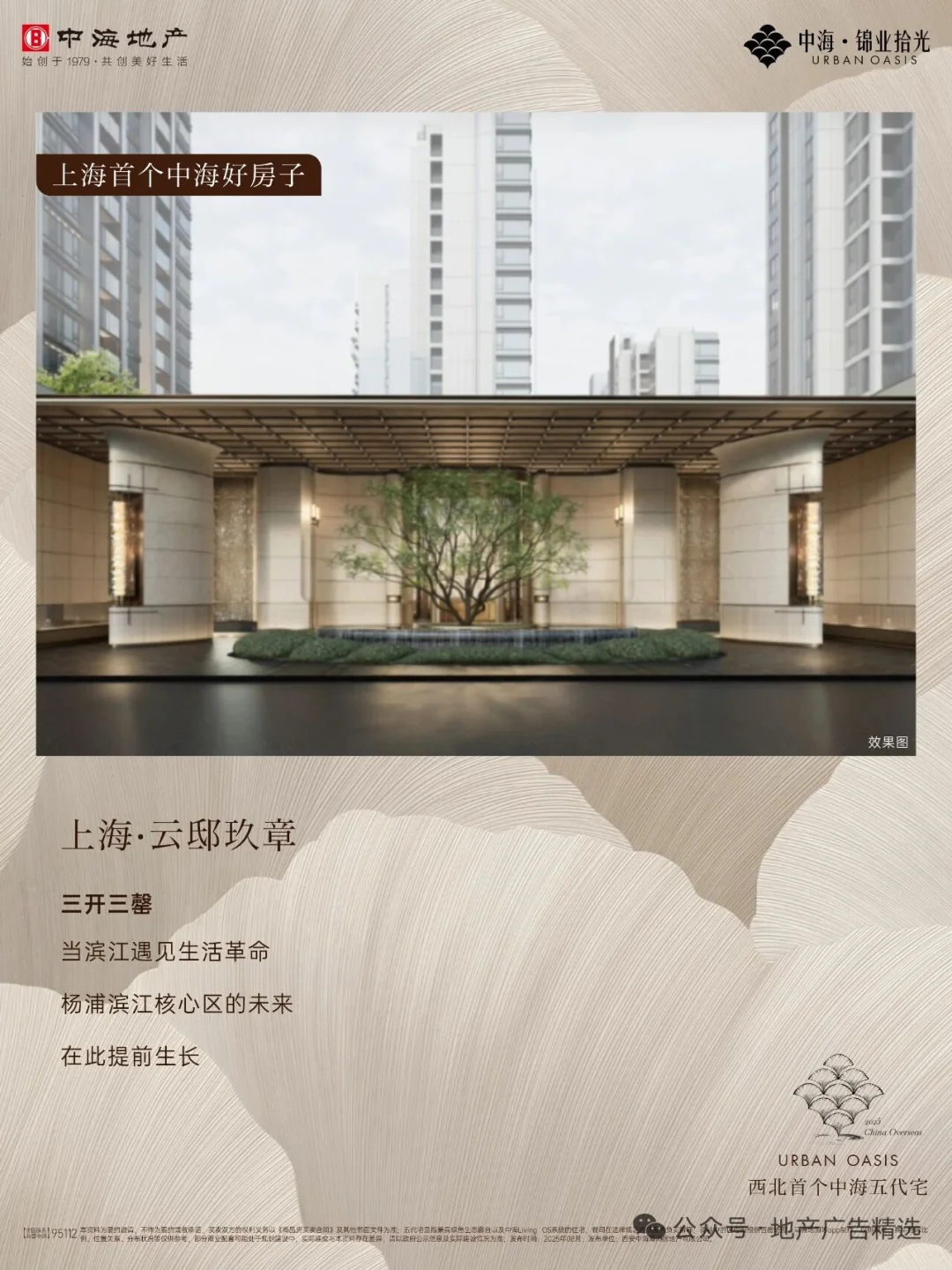 何以顶线？中海地产创意广告鉴赏