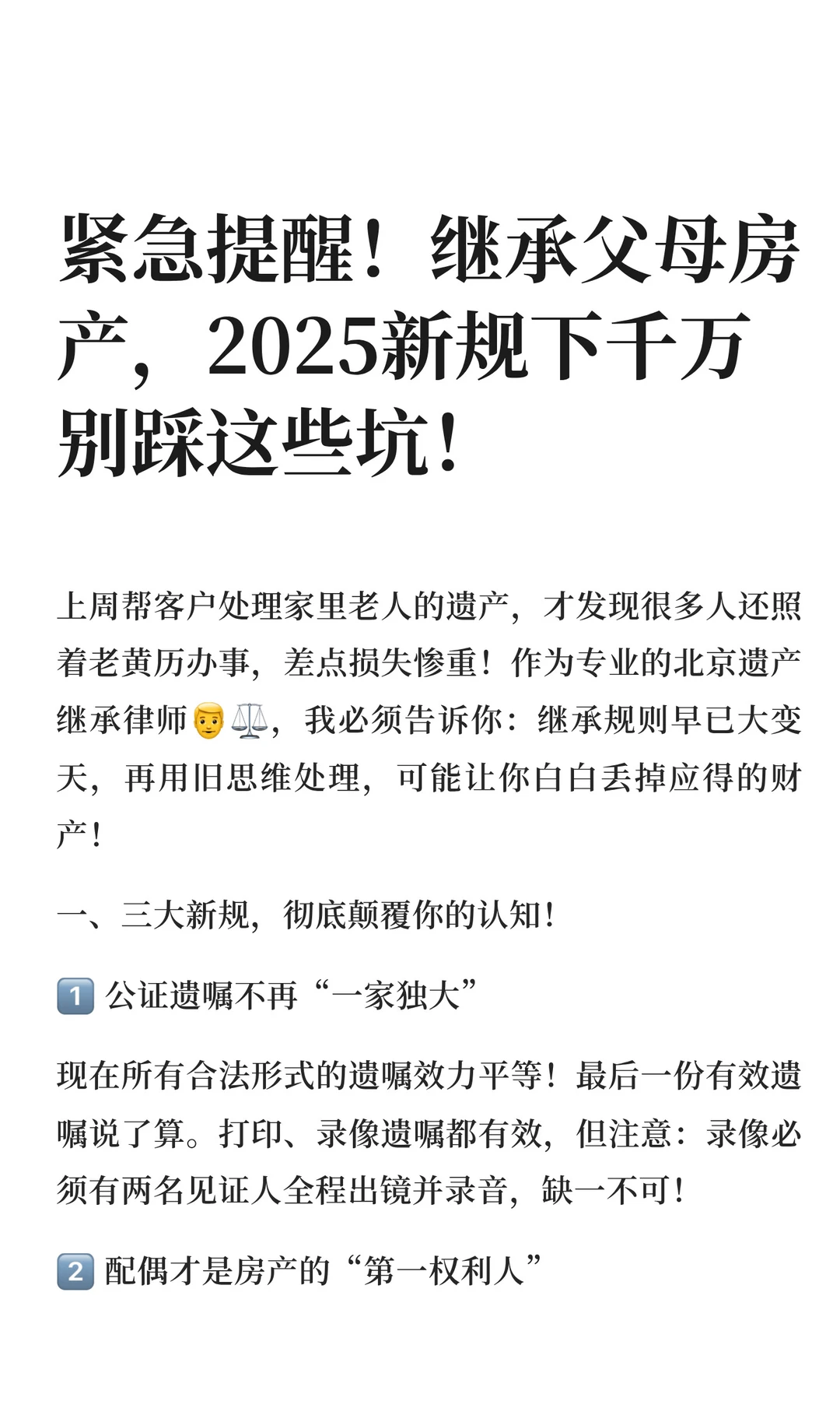 紧急提醒！继承父母房产，新规下千万别踩坑