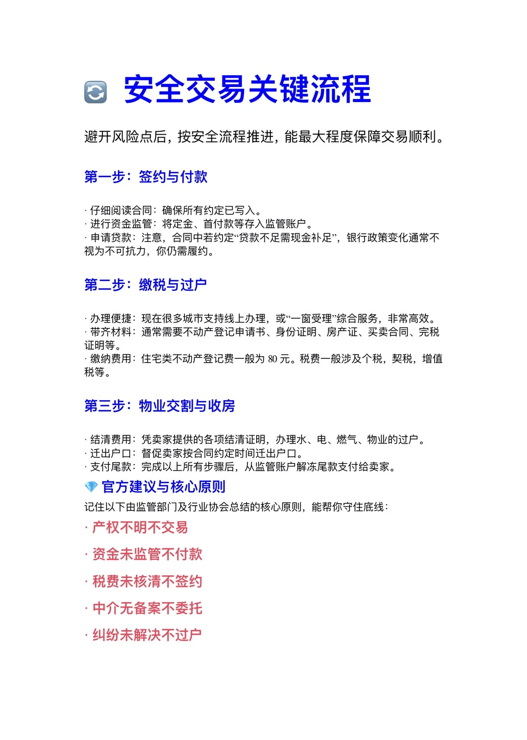 二手房避坑必看，交易流程全攻略