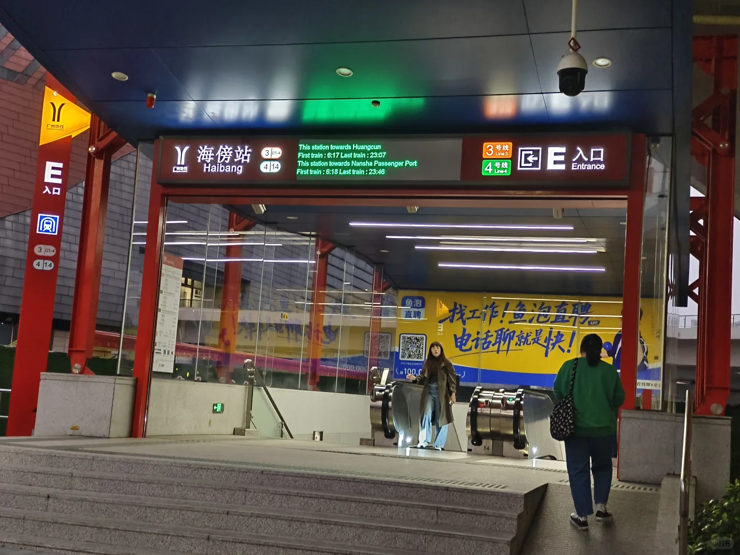 地铁4/3号线地铁口亚运城天荟