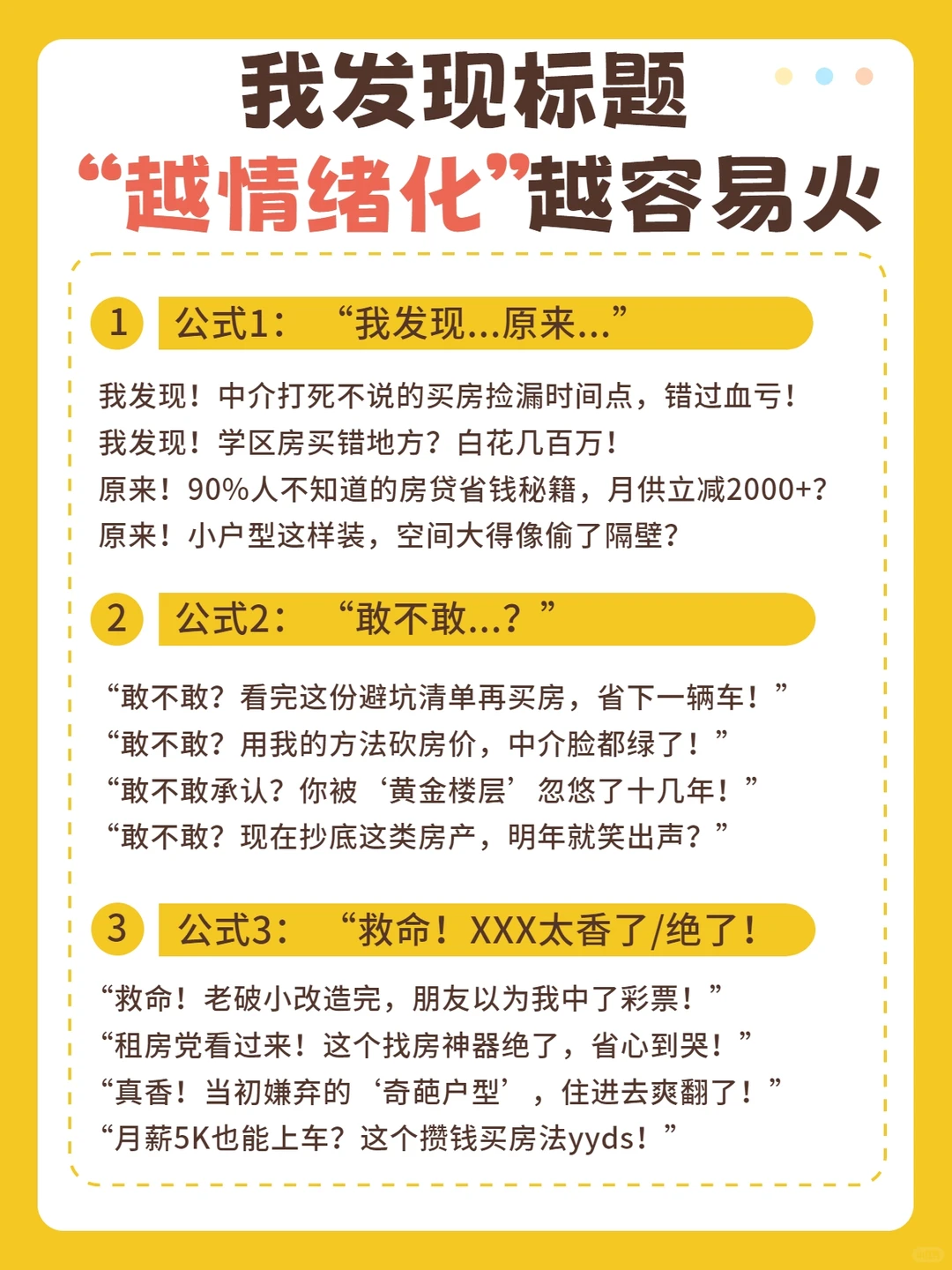 [火R]1秒吸睛的房产标题公式，直接用！