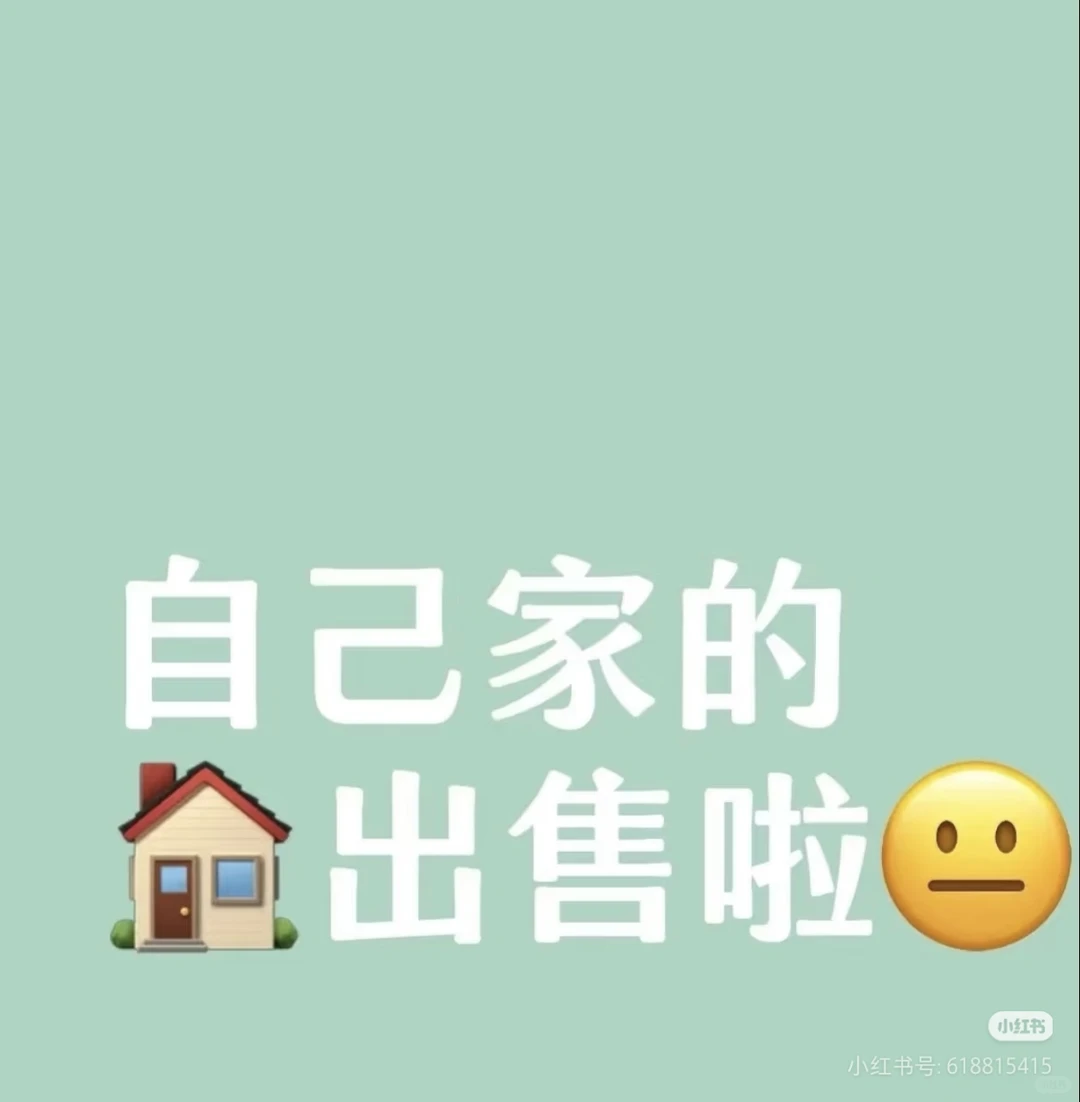 保定房子出售 非中介