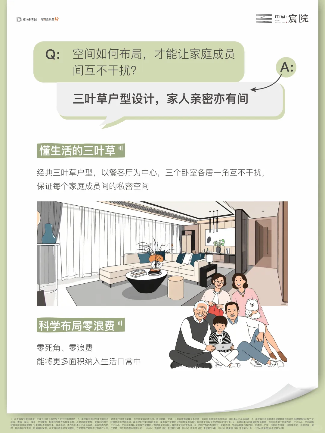 中冠·宸院｜理想家的说明书 超绝改善力