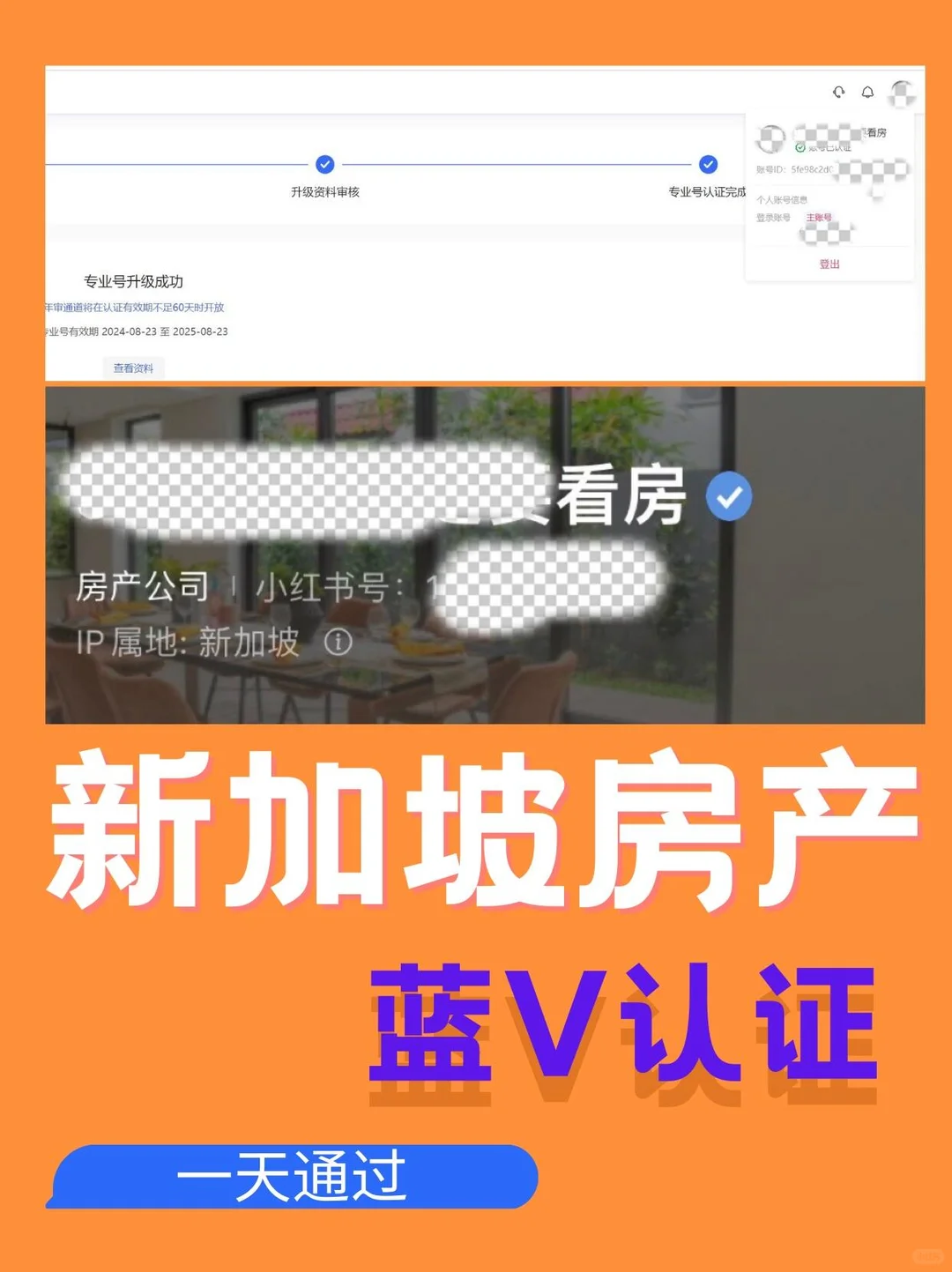 新加坡｜马来西亚 房产蓝V认证攻略！看过来