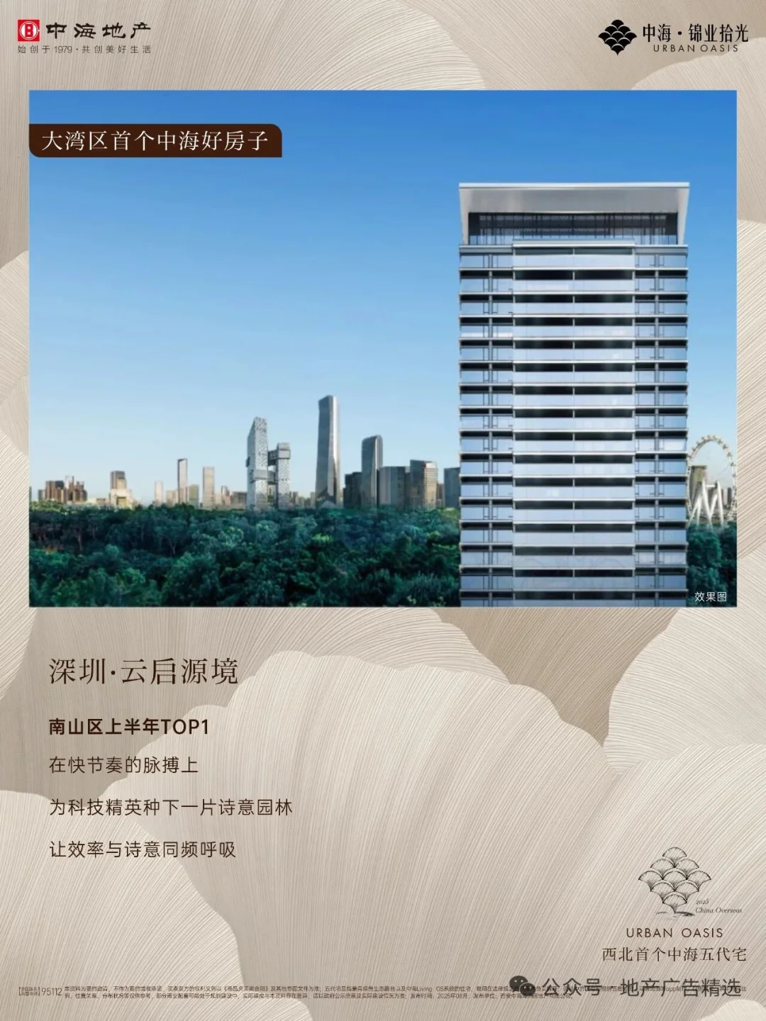 何以顶线？中海地产创意广告鉴赏