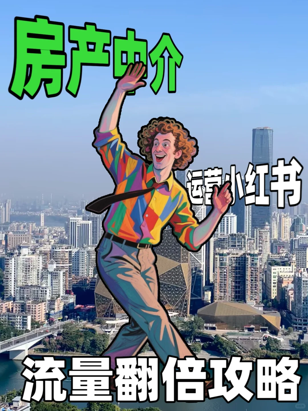 房产人 | 提升小红书播放量的方法 纯干货！！