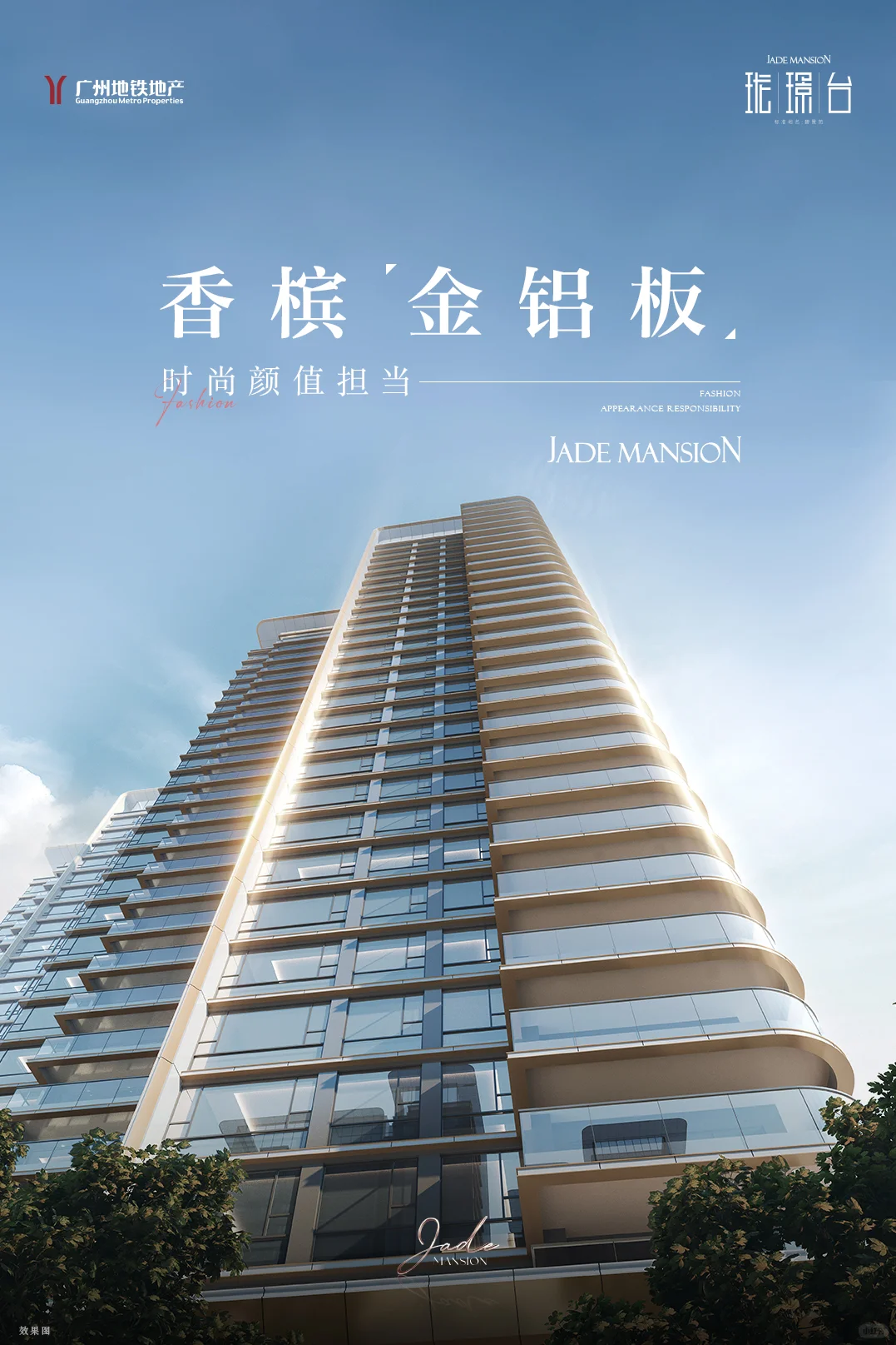 高级感是刻在骨子里的✨TOD豪宅珑璟台外立面