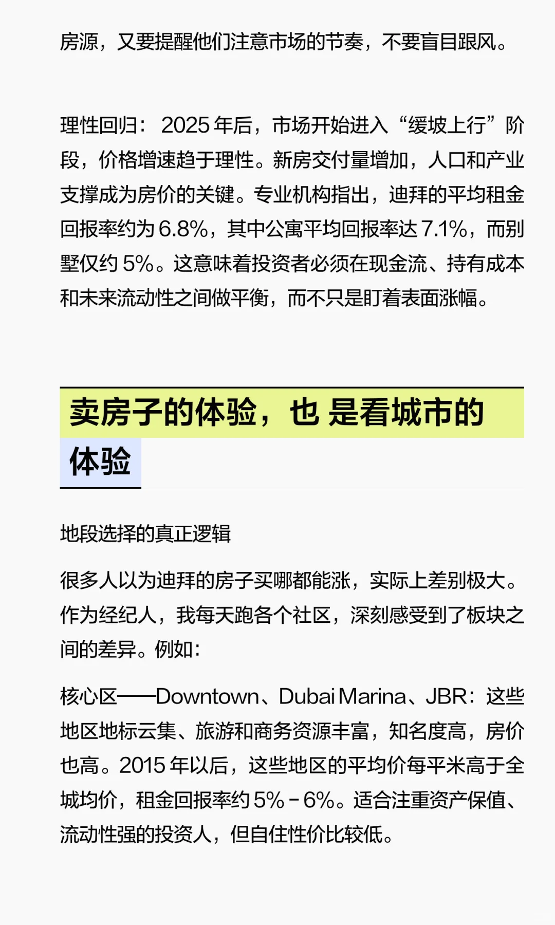 在迪拜卖了100多套房，我想说的一些真话