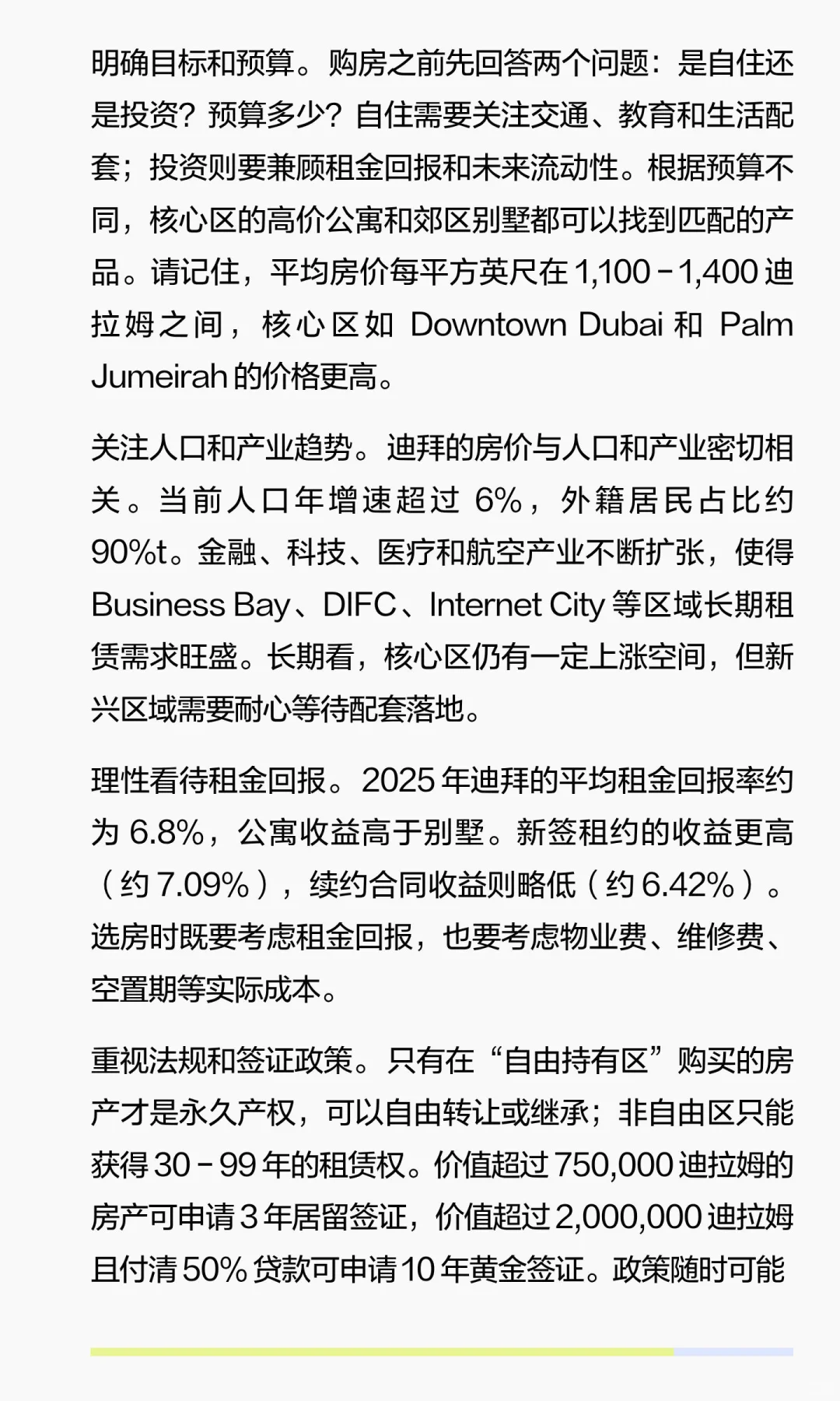 在迪拜卖了100多套房，我想说的一些真话