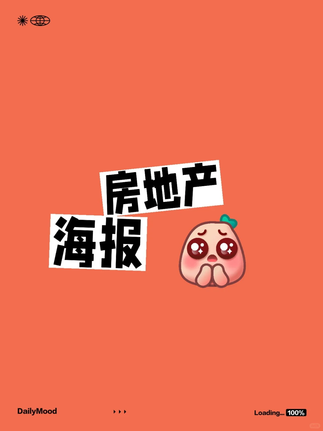 怎么做宣传海报，模板类型