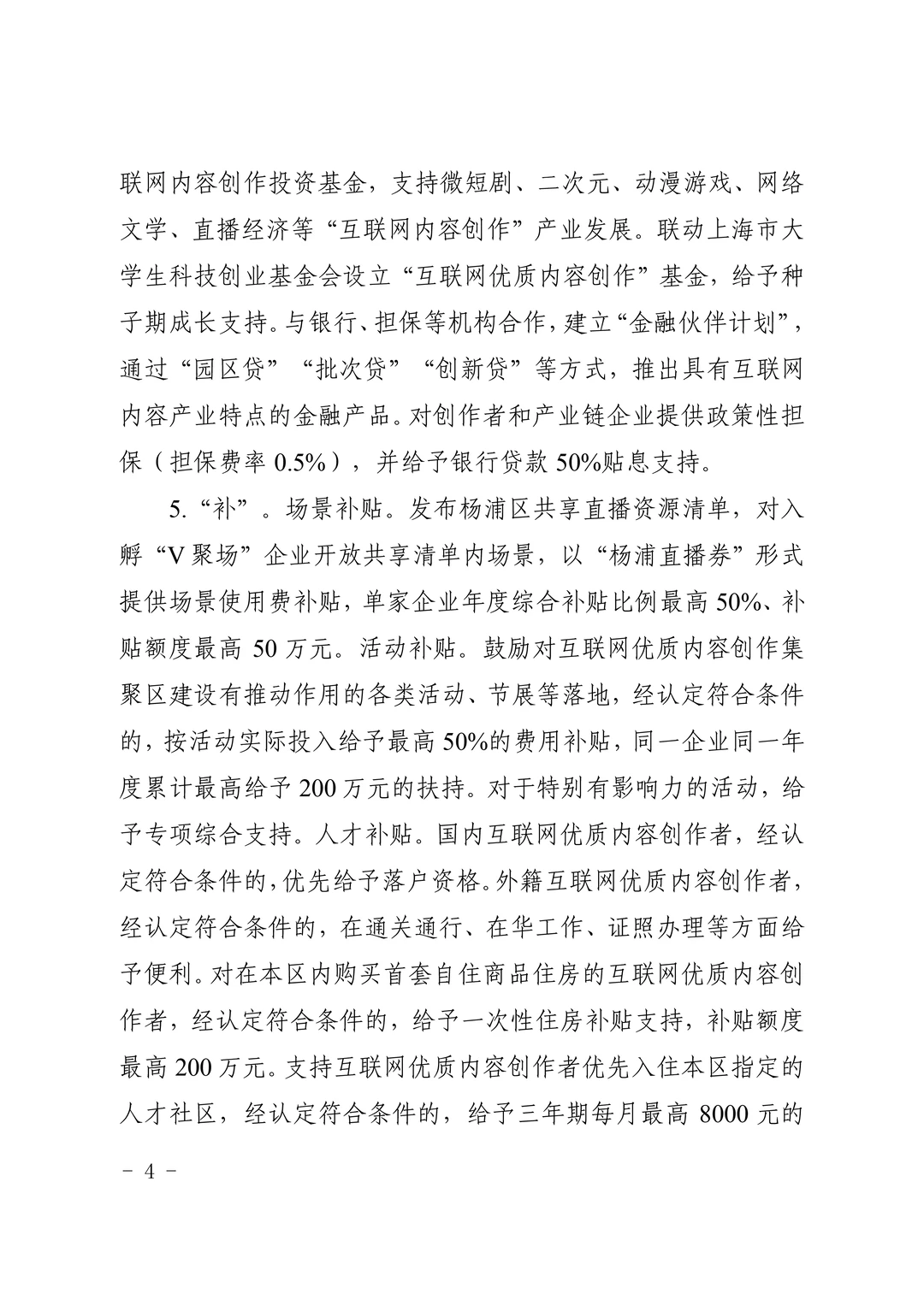 突发新政！购房补贴最高200万！杨浦放大招！