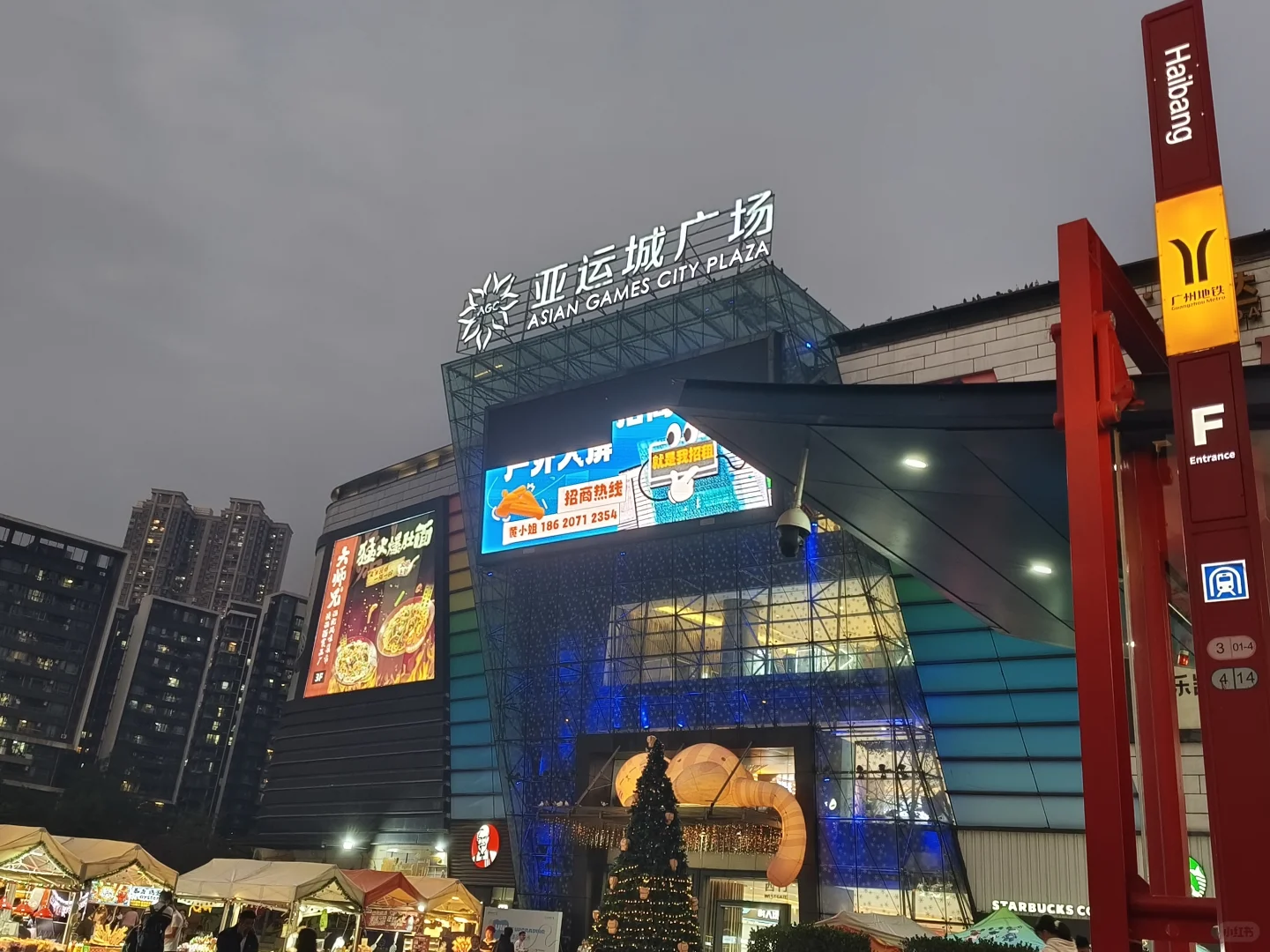 地铁4/3号线地铁口亚运城天荟