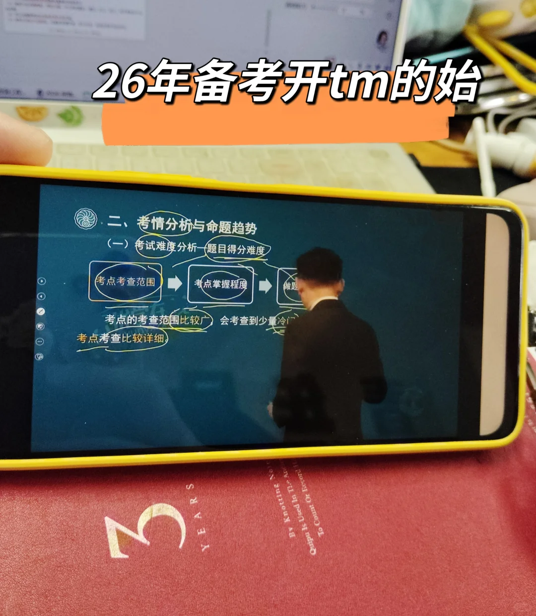 我好像发现了备考26房地产经纪人的利器😍