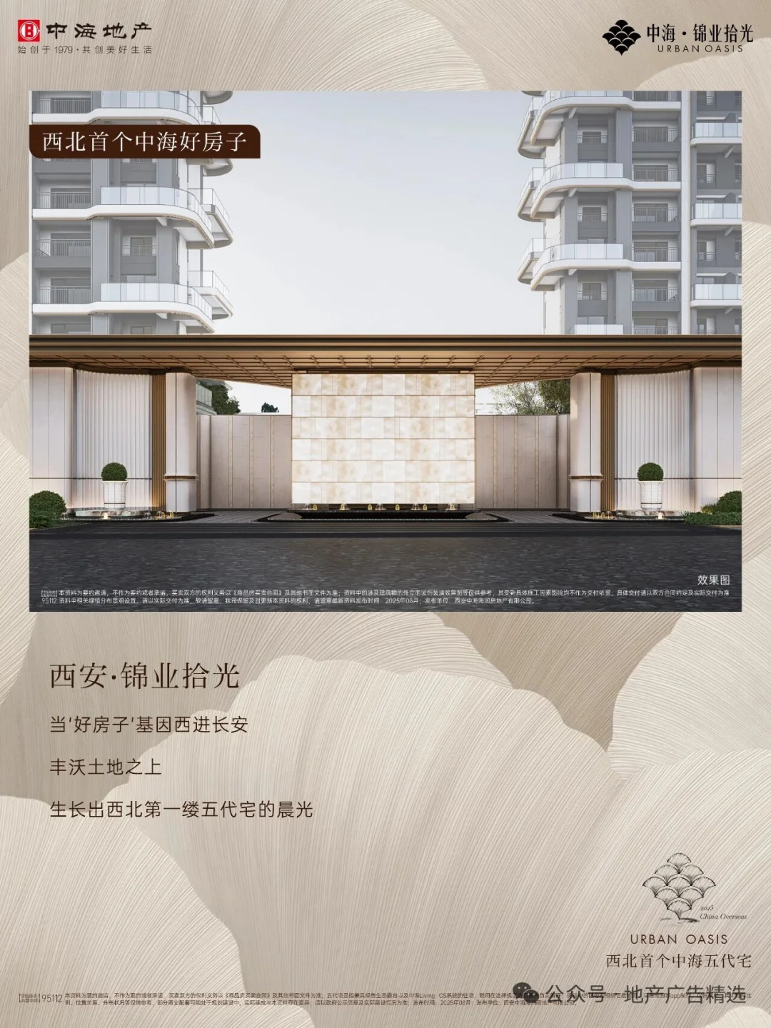 何以顶线？中海地产创意广告鉴赏