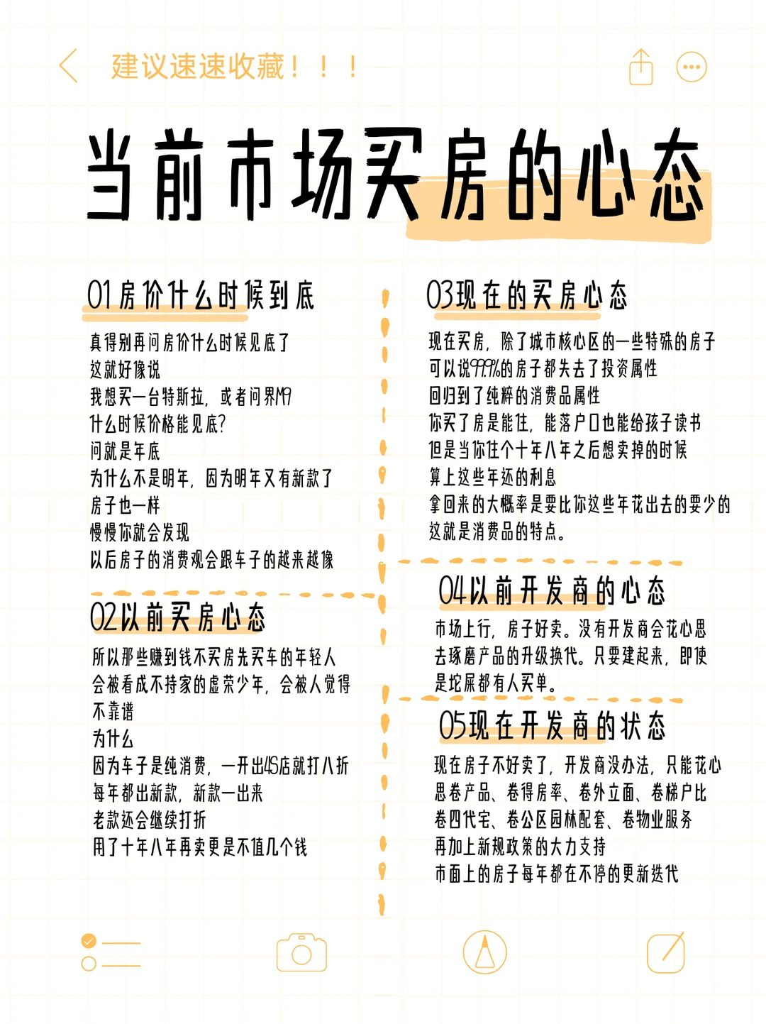 房子其实也是消费品