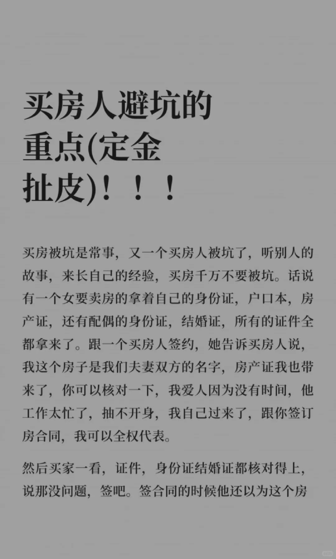 买房人踩坑的重灾区！