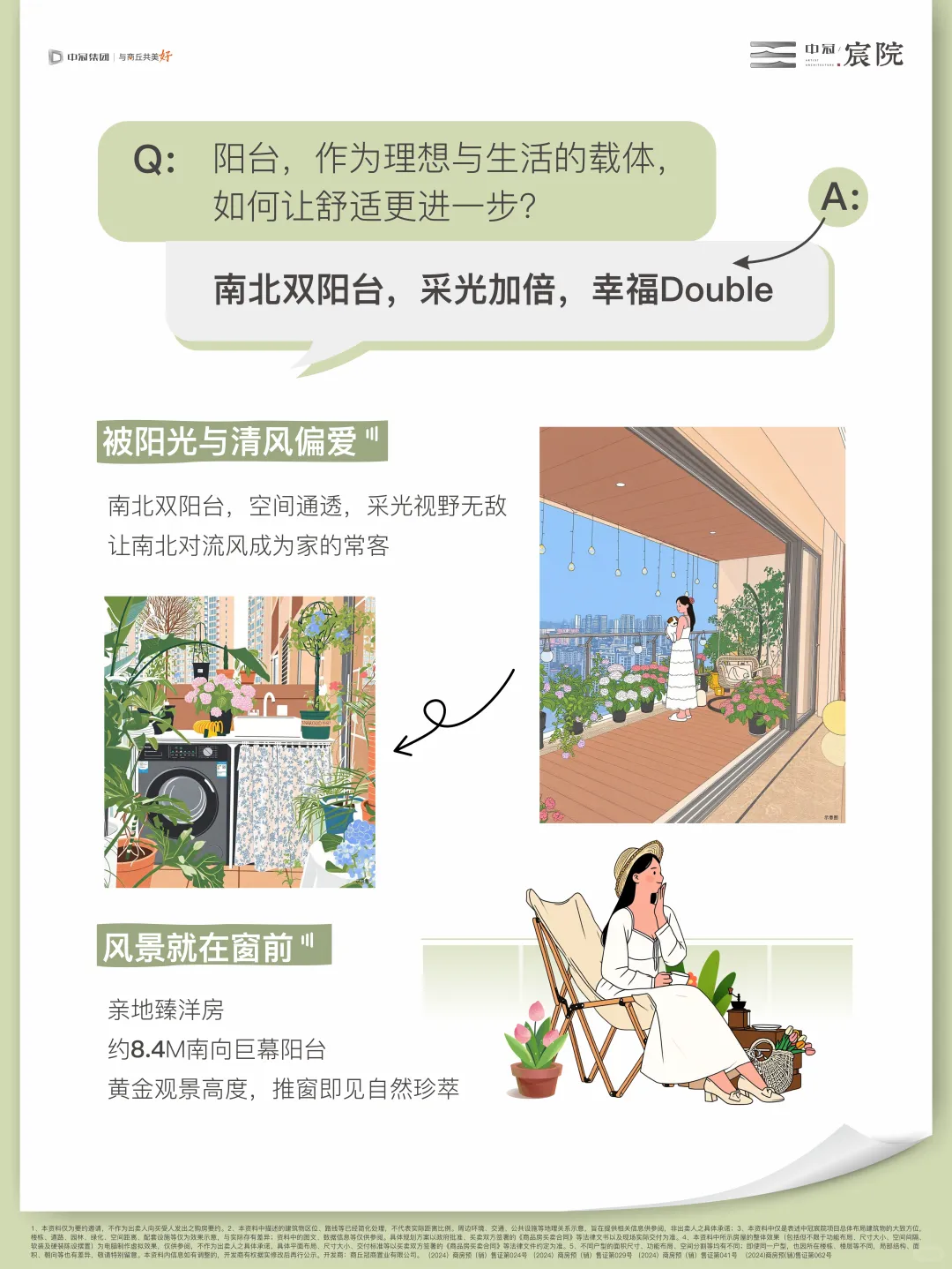 中冠·宸院｜理想家的说明书 超绝改善力