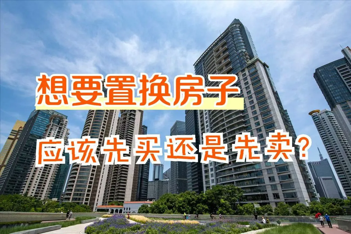 瑞安地产-房产置换成功实例