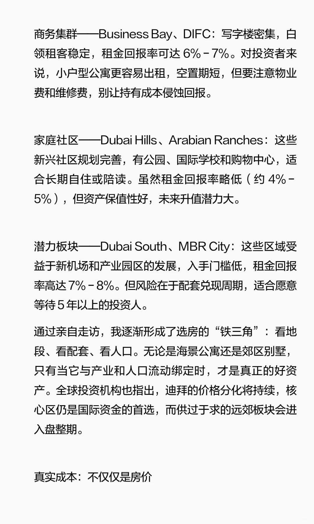 在迪拜卖了100多套房，我想说的一些真话