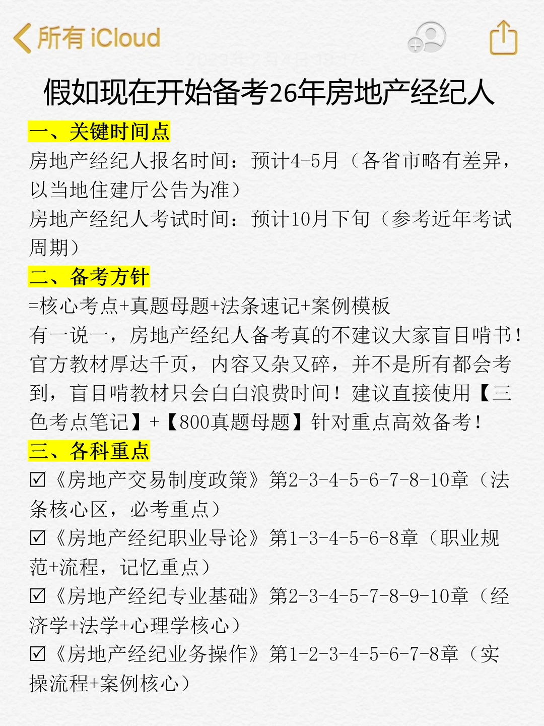 我好像发现了备考26房地产经纪人的利器😍