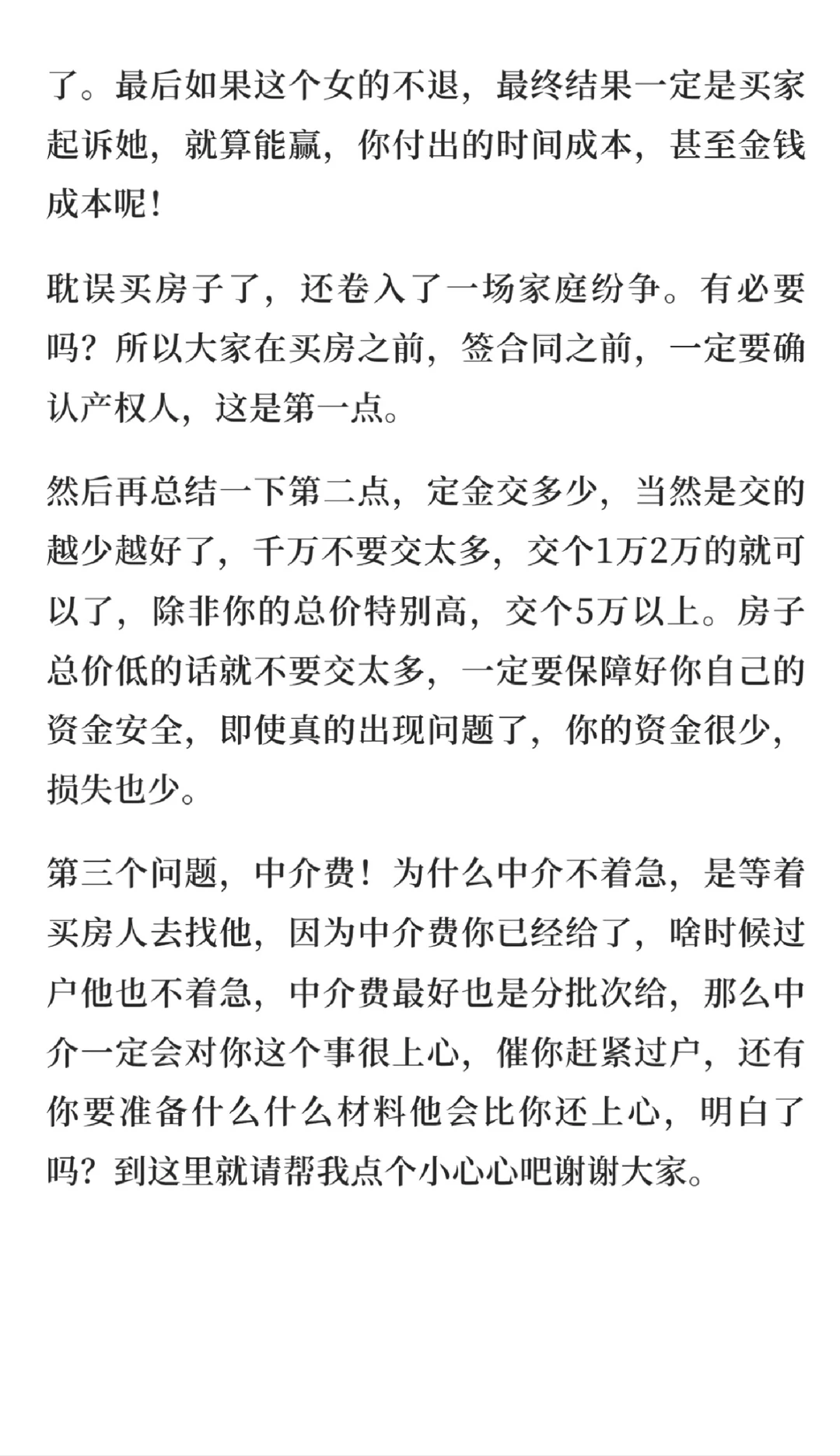 买房人踩坑的重灾区！