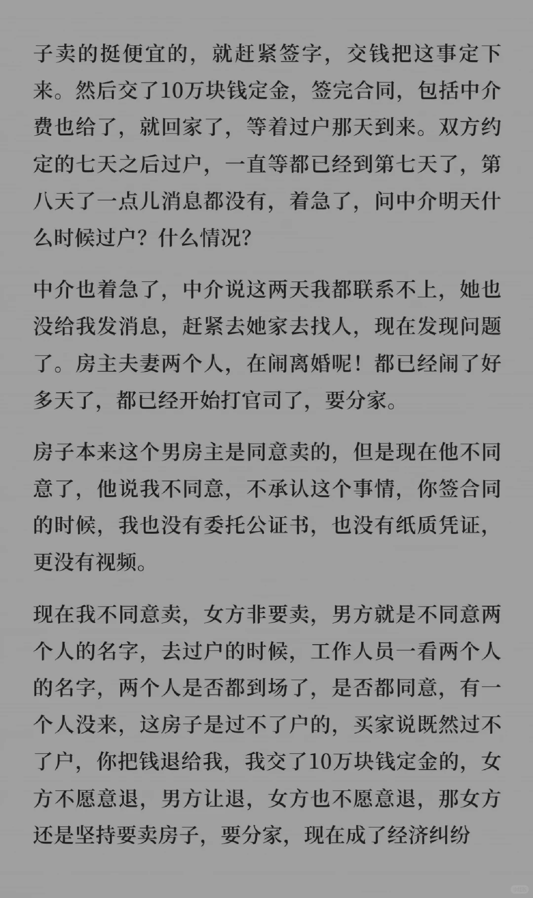 买房人踩坑的重灾区！