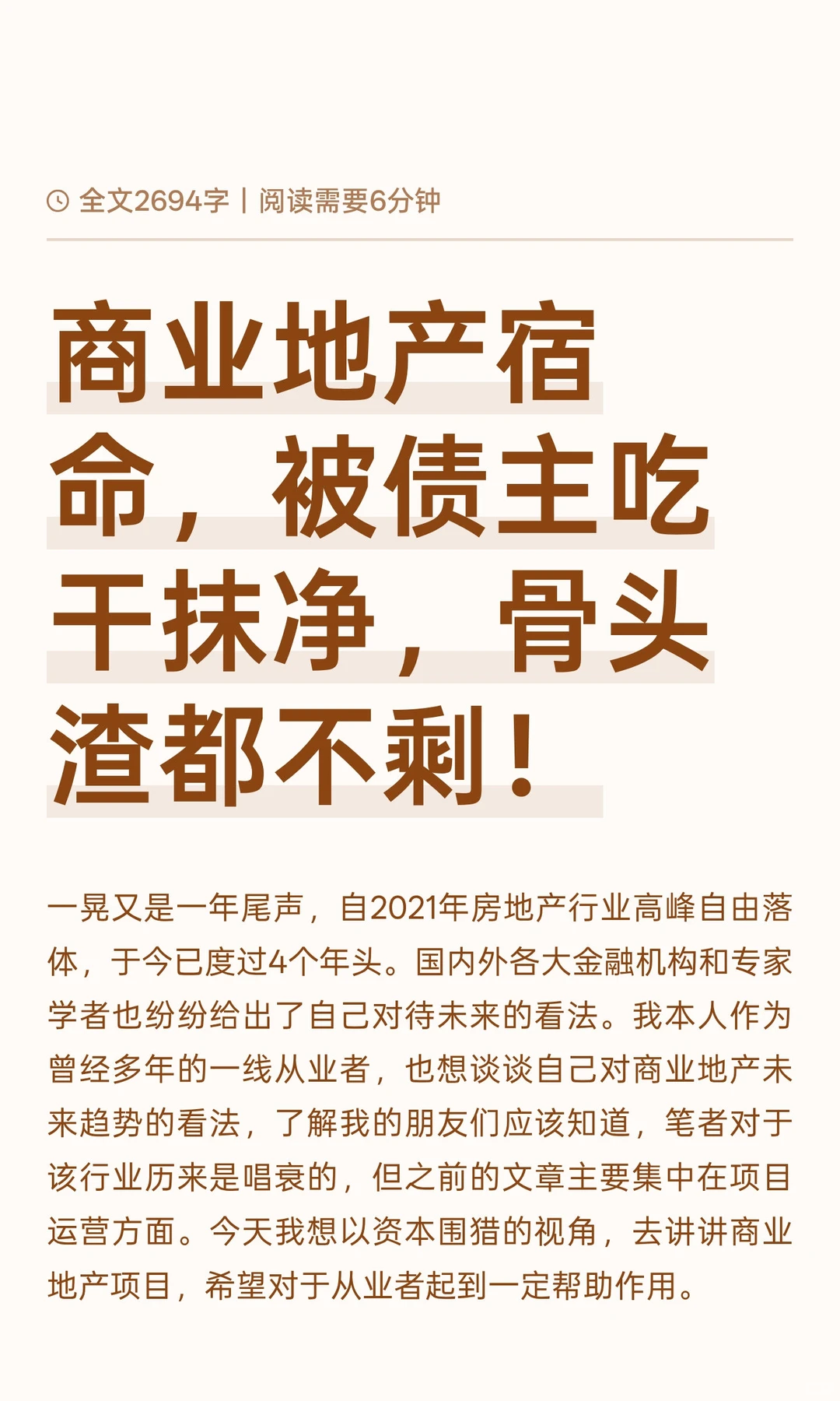 商业地产宿命，被债主吃干抹净，骨头渣都不