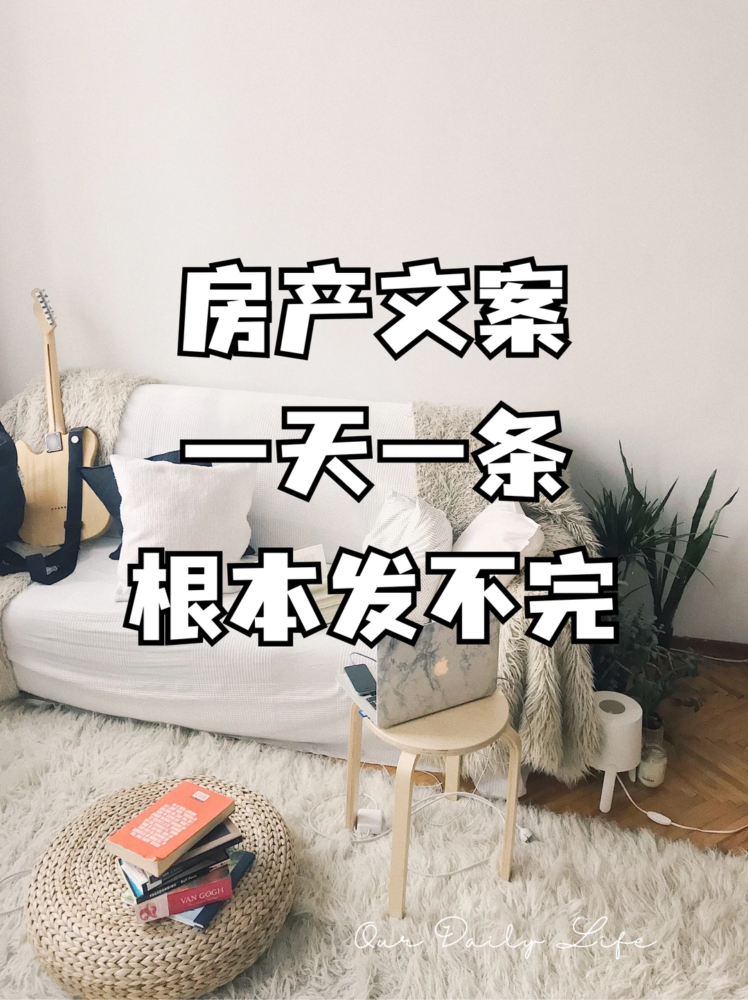 30条吸睛房产文案，氛围感十足💖