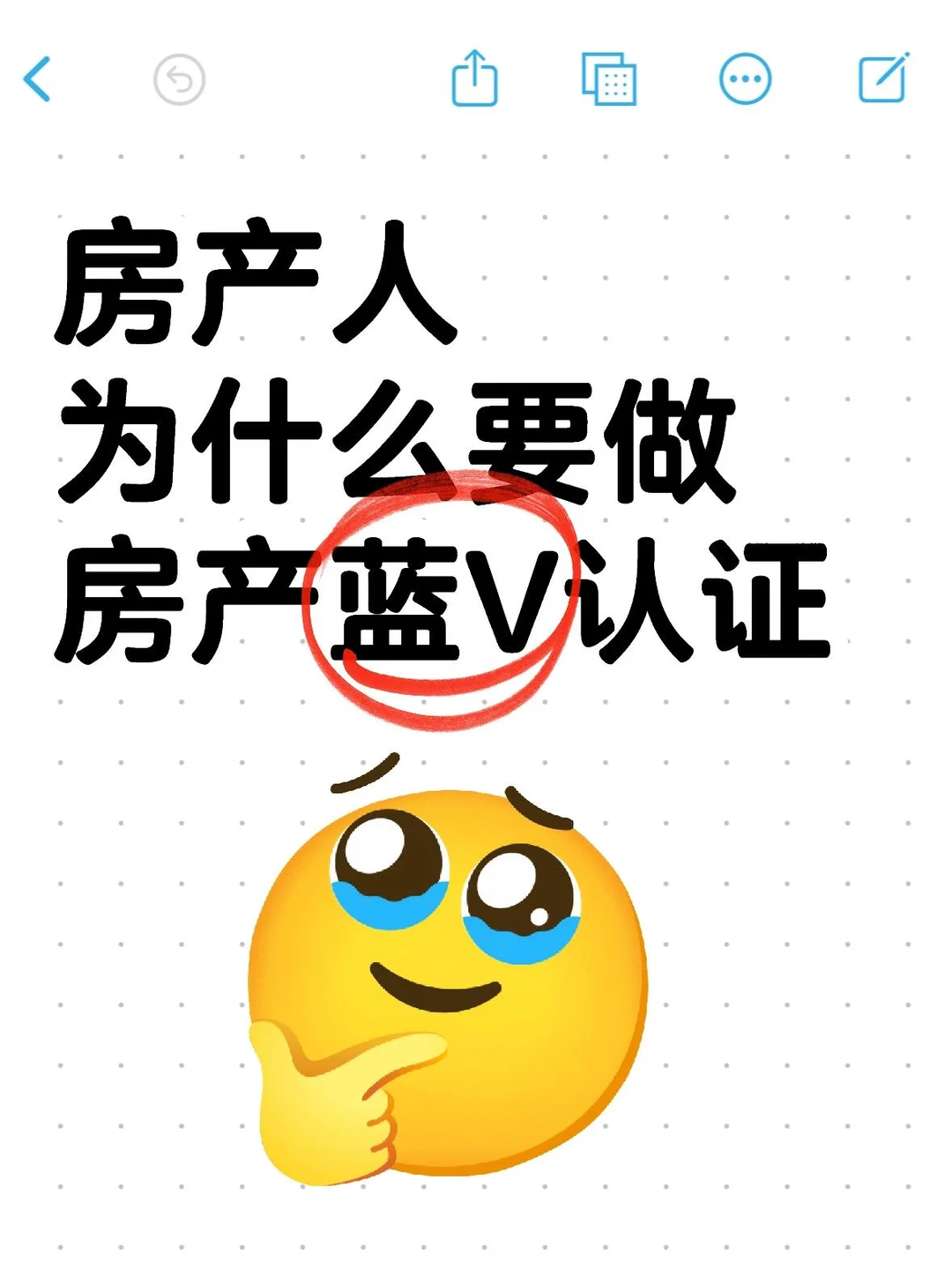 房产人为什么要做房产蓝V认证？✅
