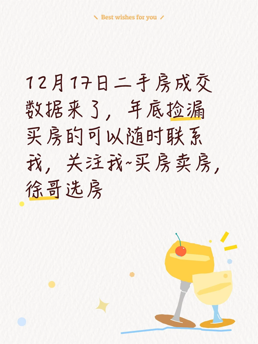 二手房成交数据统计表来了