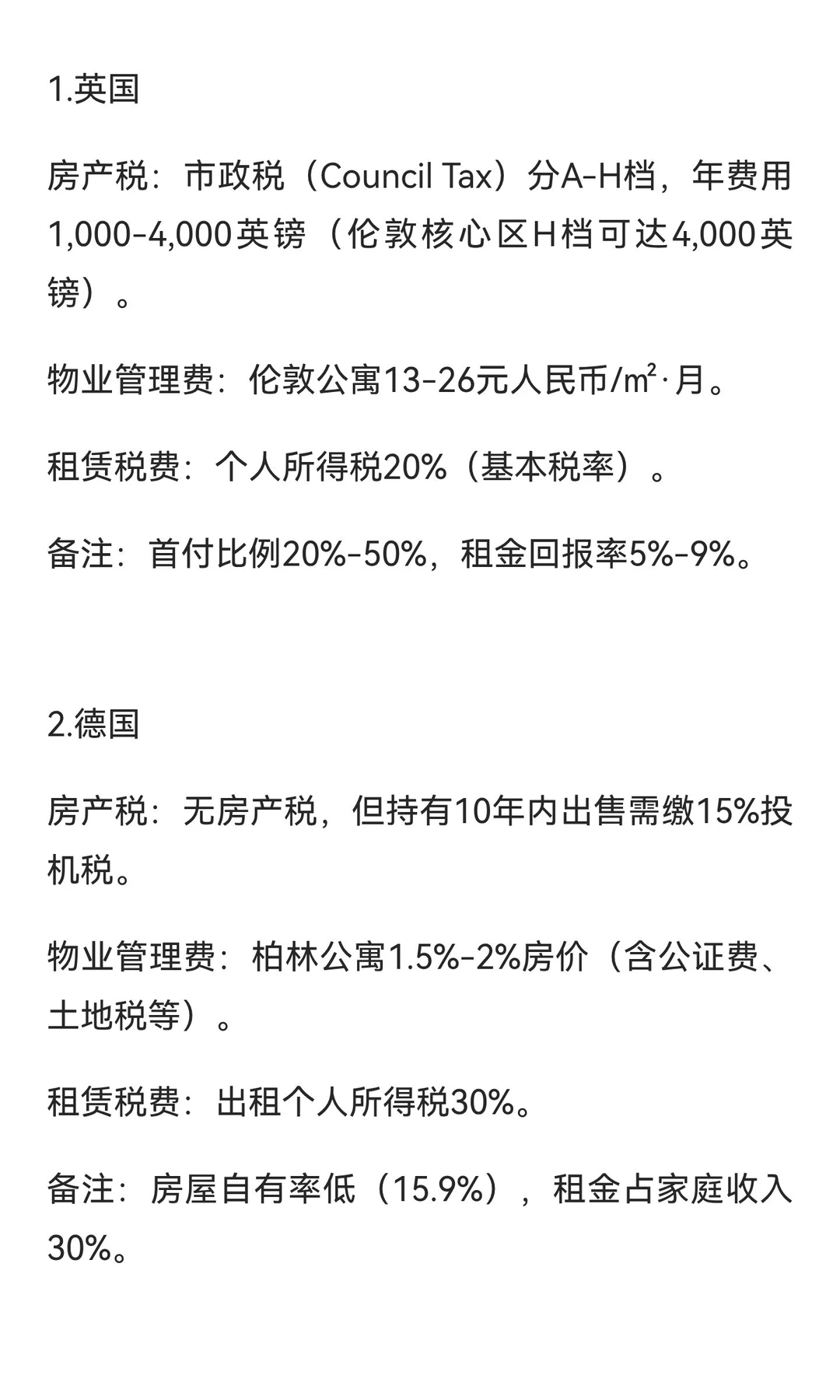 全球主要国家地区的房产持有成本汇总