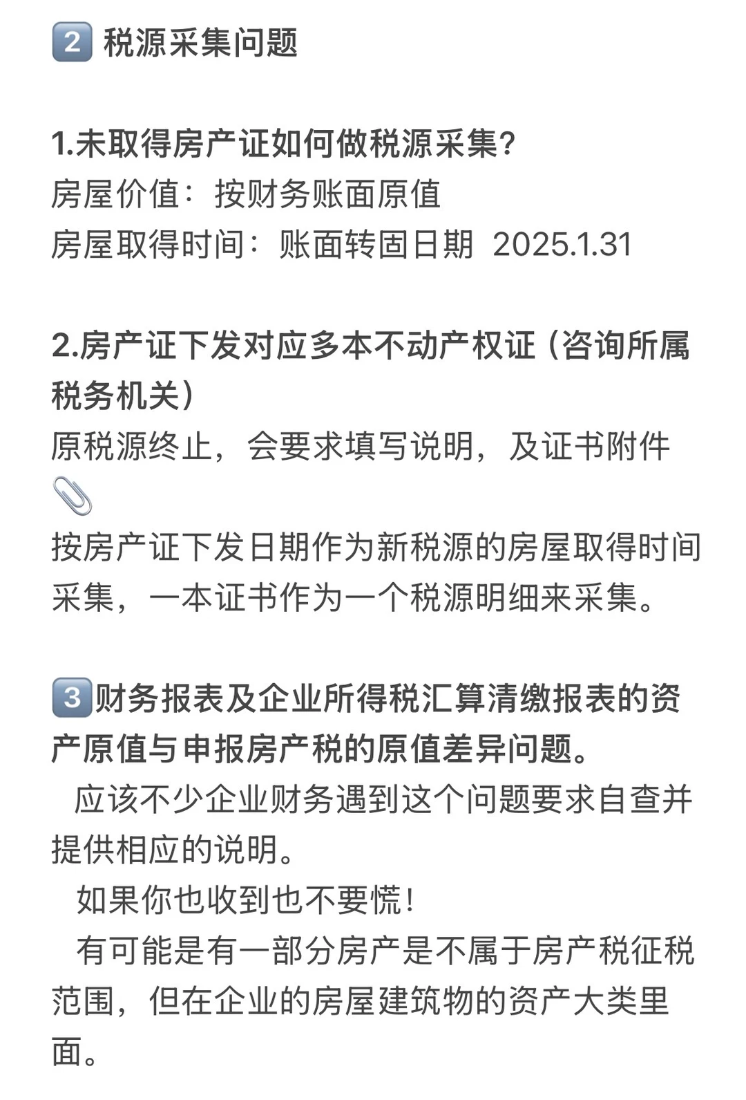 从价计征房产税
