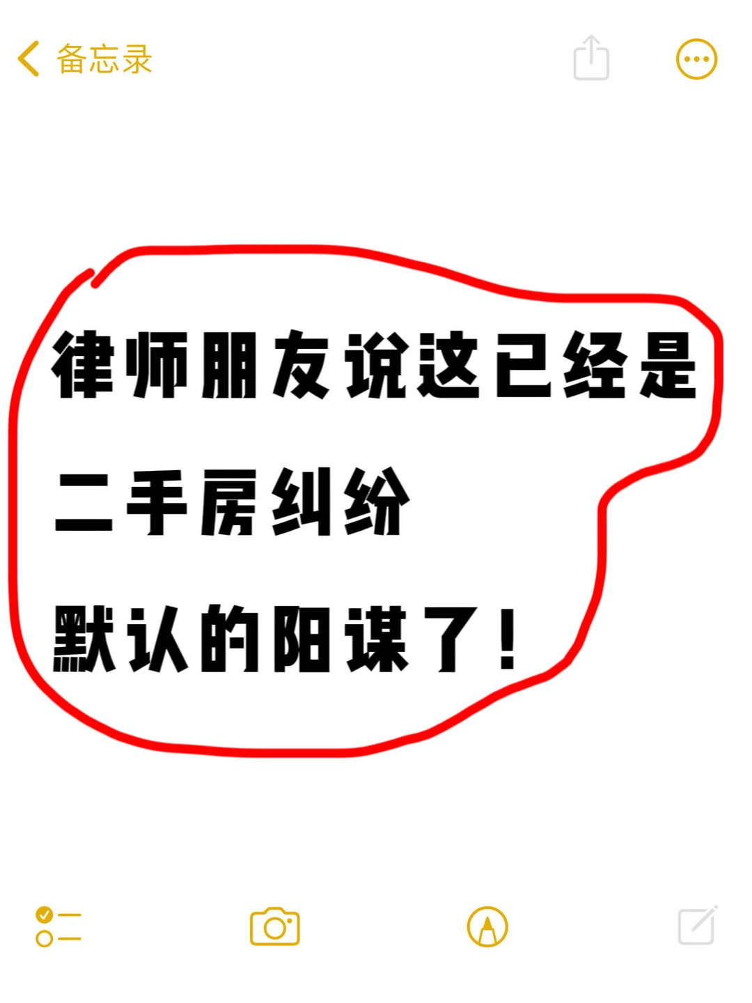 二手房交易血泪教训！9条保命条款焊进合同