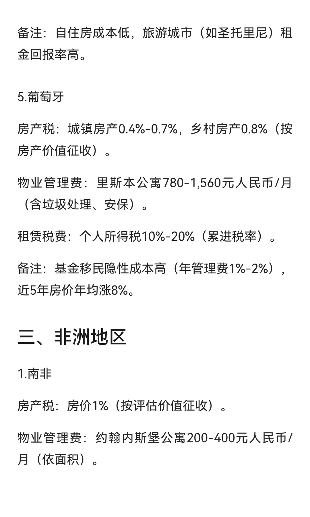 全球主要国家地区的房产持有成本汇总