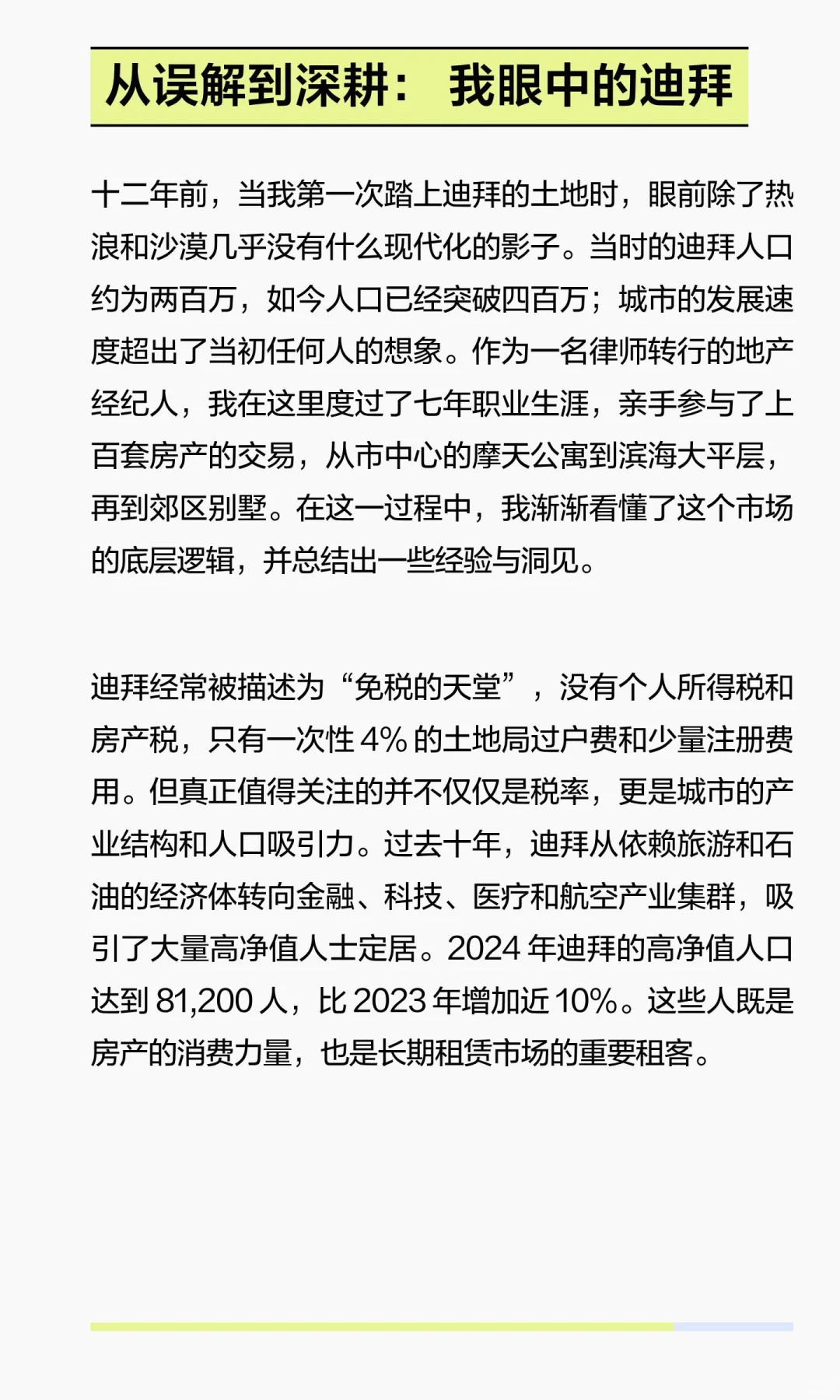 在迪拜卖了100多套房，我想说的一些真话